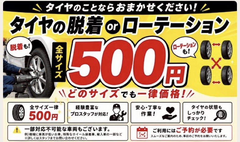 夏の名神八日市インターTSでお得なタイヤ脱着ローテーションキャンペーン開催中☀️