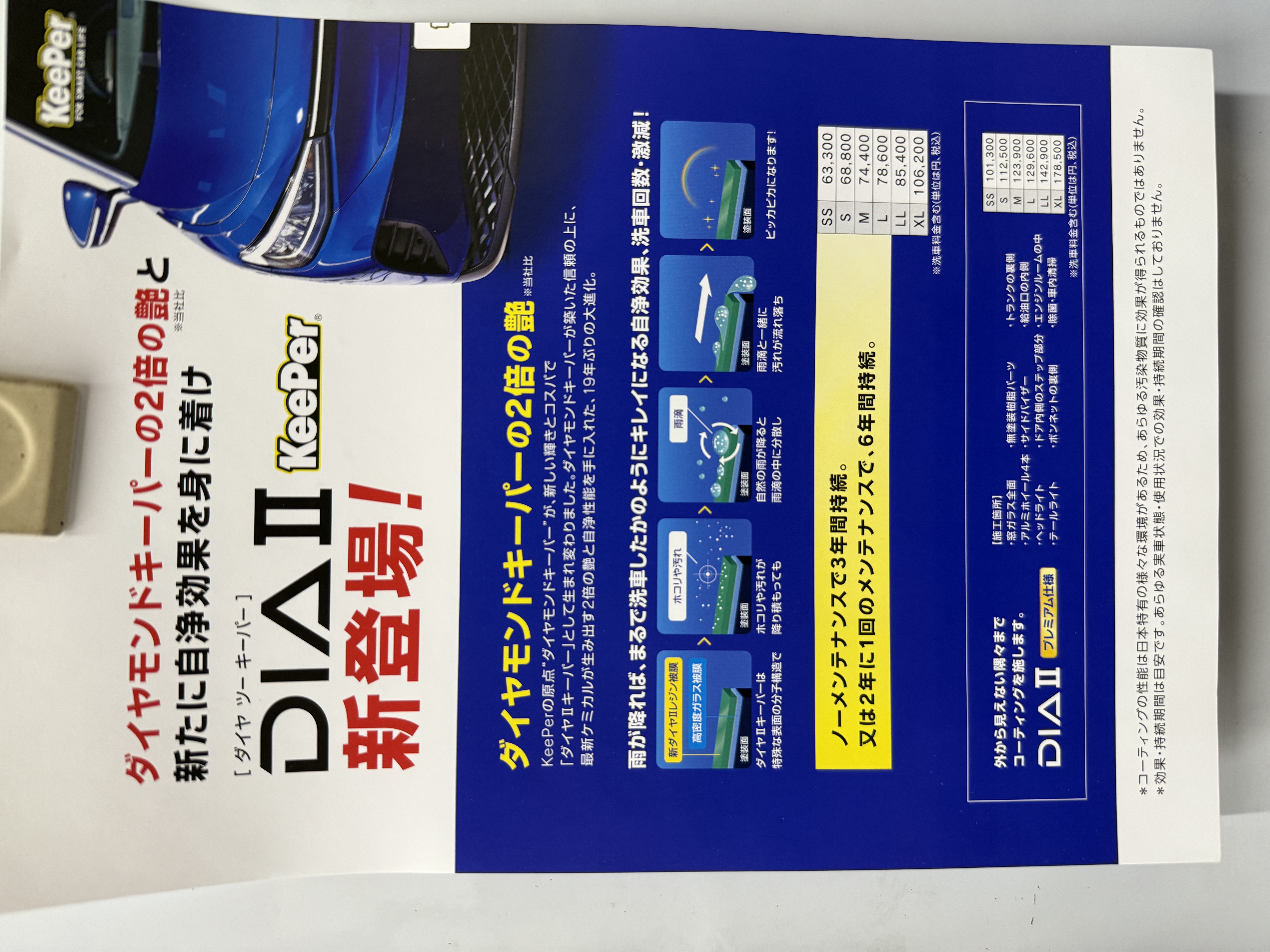 ダイヤⅡの施工は栗東TSでコーティング
