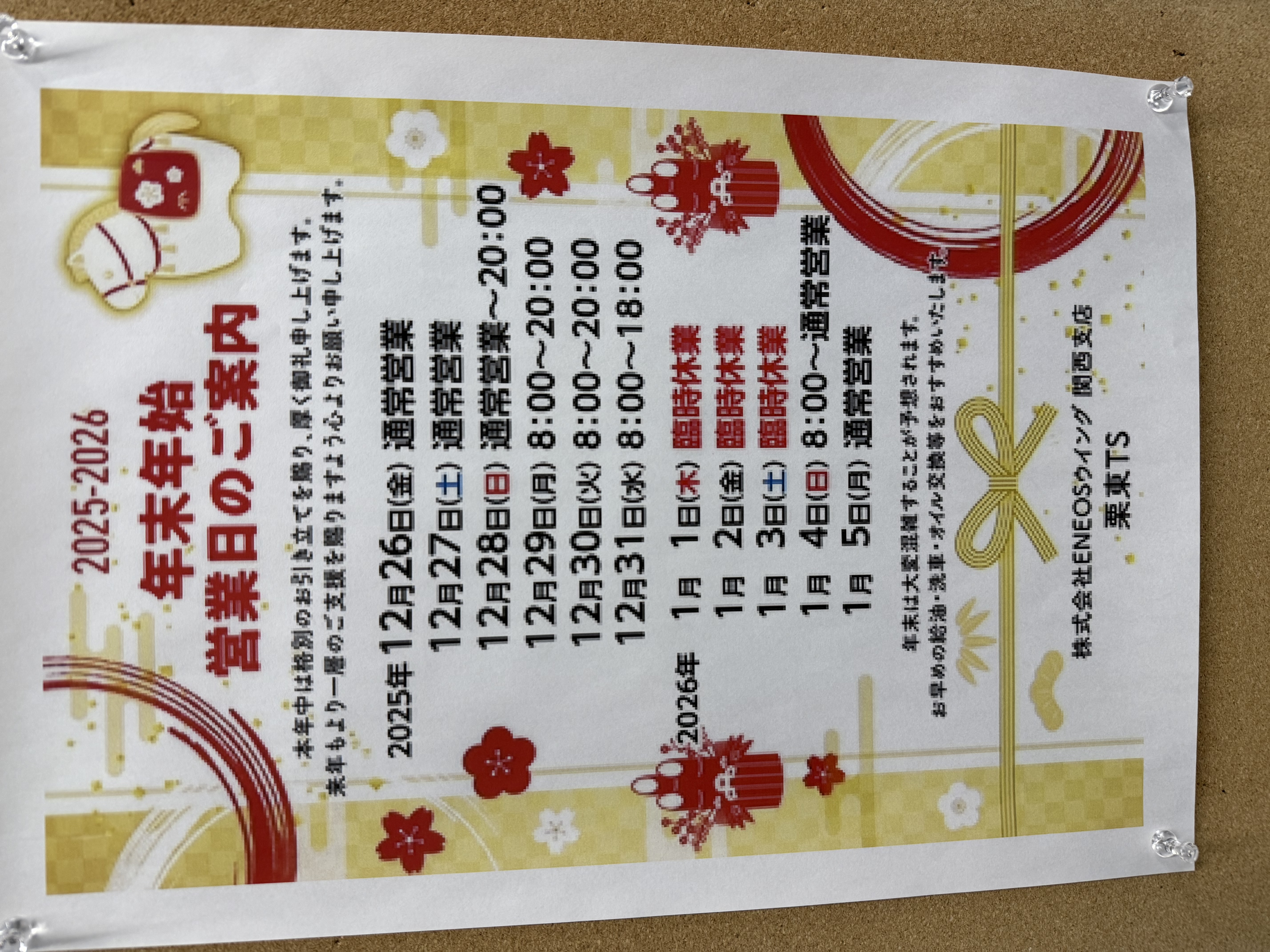 年末年始の営業時間＆年末洗車キャンペーン⛄️