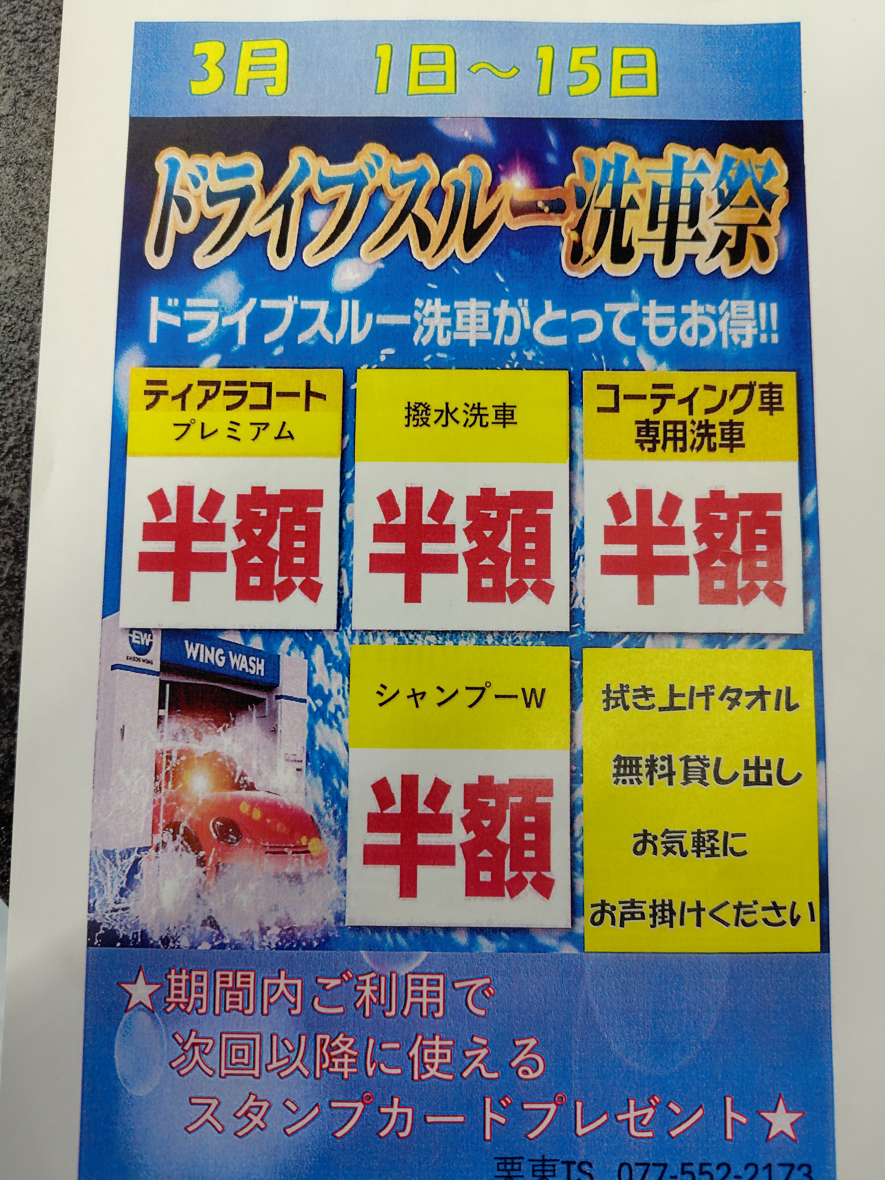 春のドライブ応援 春の洗車祭りと無料点検で愛車ピカピカに🚗