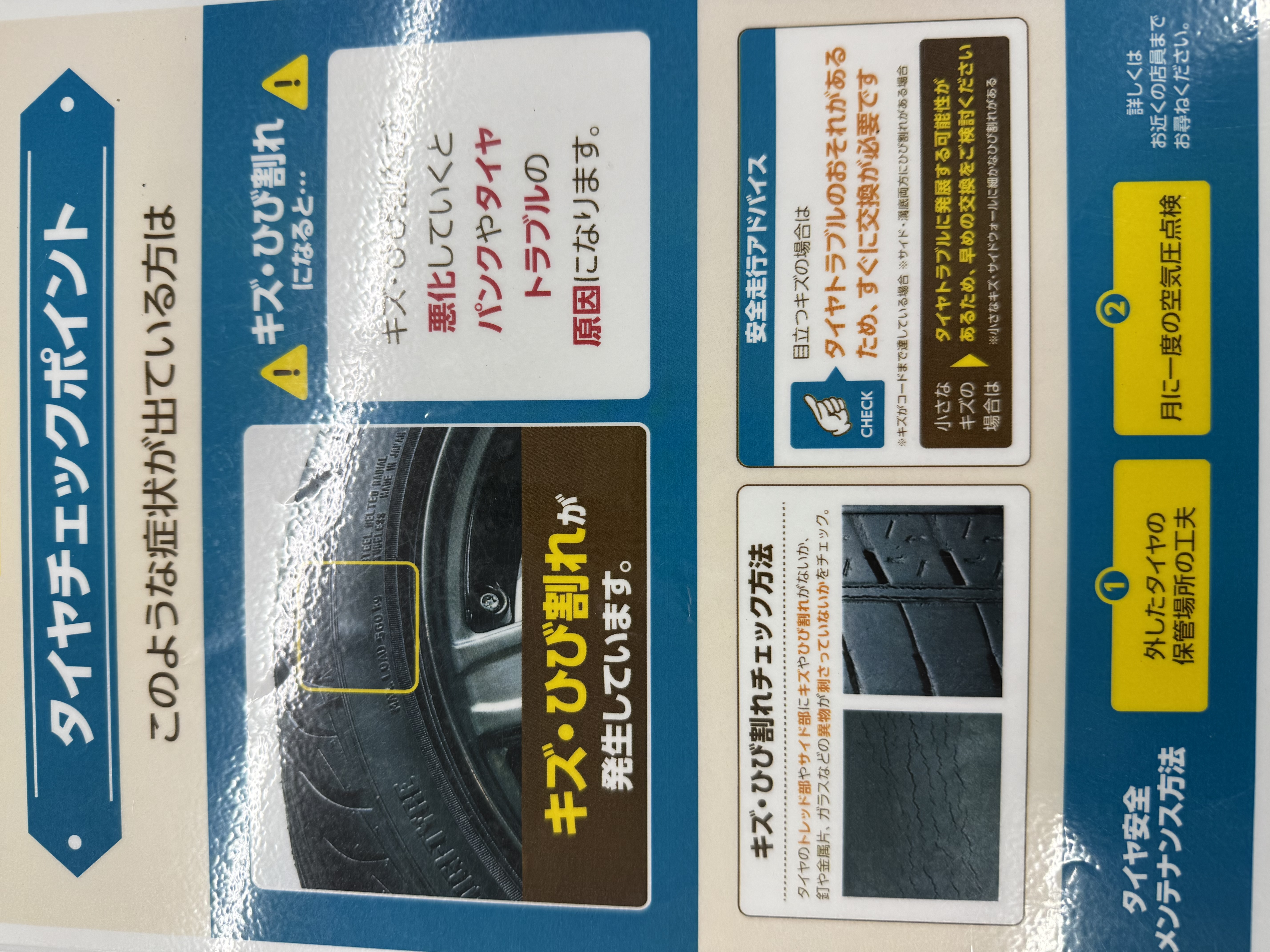 春の車内清掃とタイヤのチェックポイント