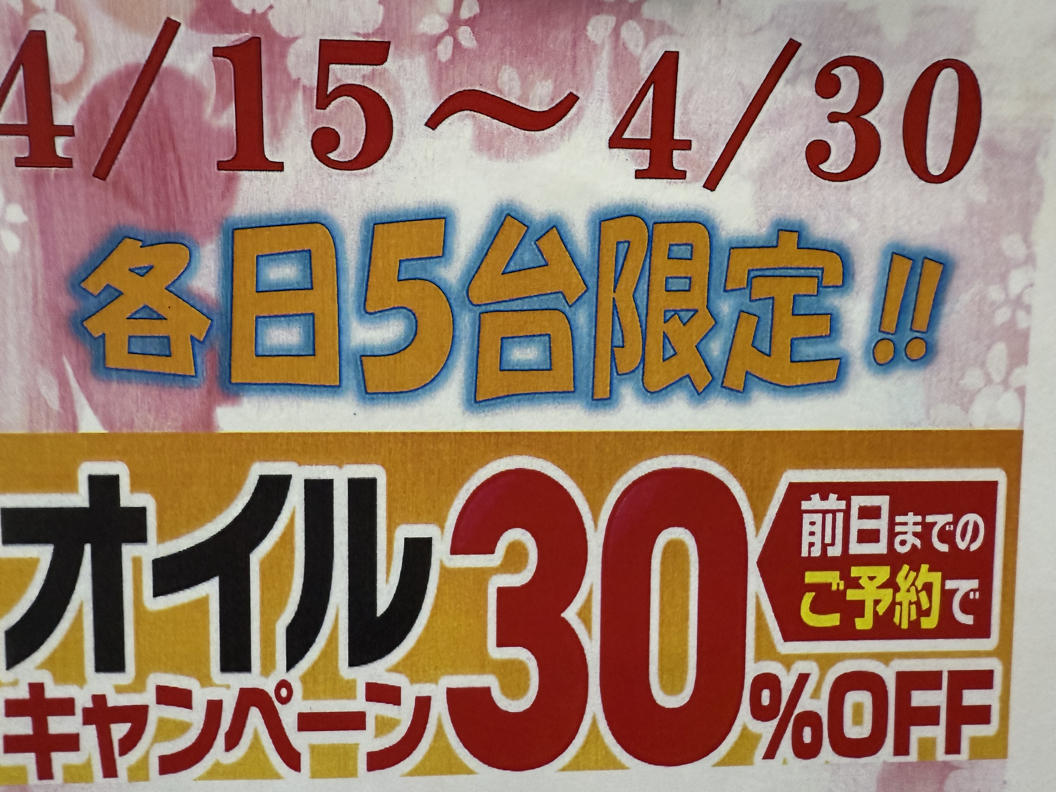 春の雨の日も安心安全に 車のオイル交換と点検ポイント☔️