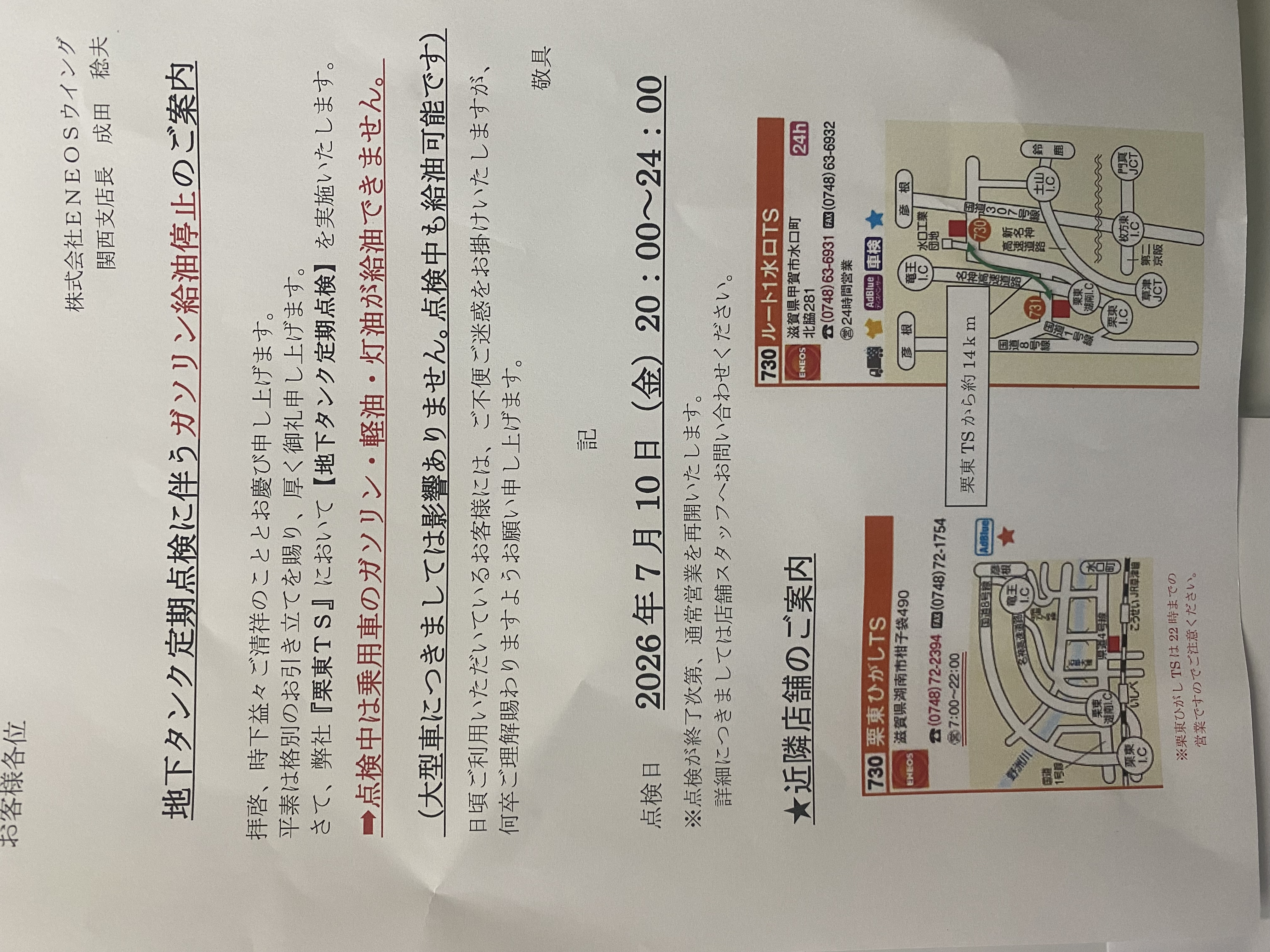 7月10日夜の給油注意とお得なオイル交換キャンペーン情報⛽