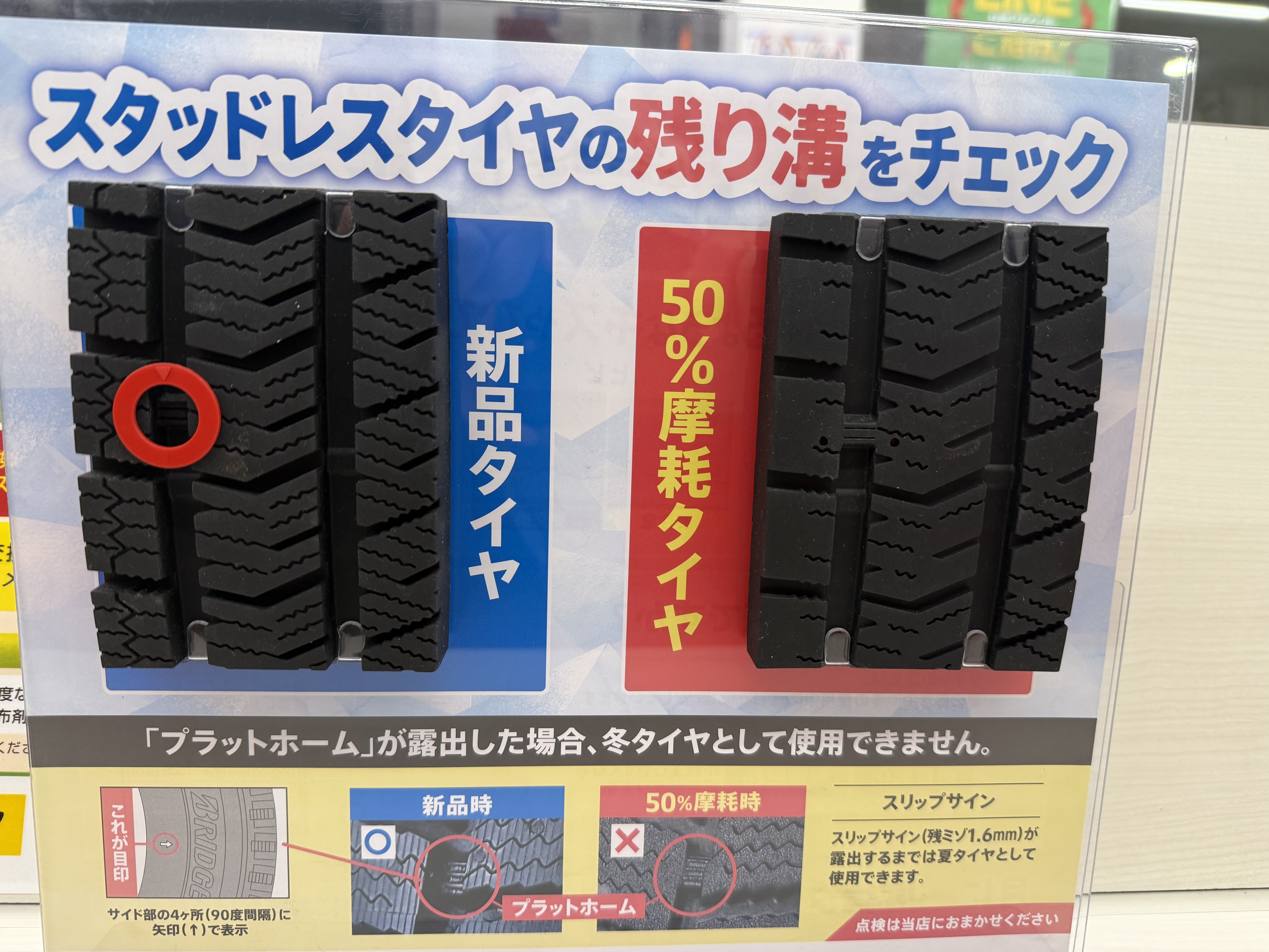 スタッドレスタイヤの豆知識その2