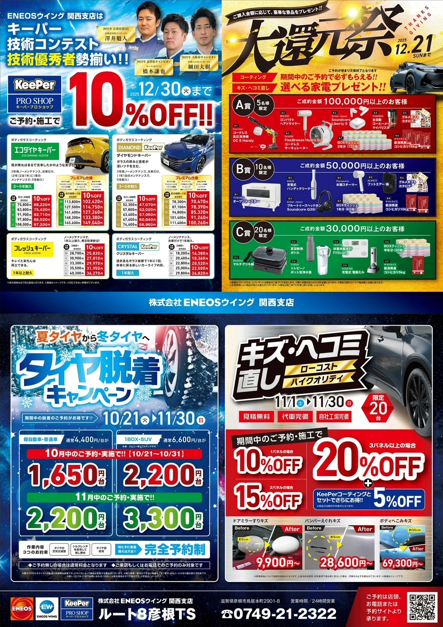 秋の愛車メンテナンス応援キャンペーン開催中😊ルート8彦根TSで安心ドライブお