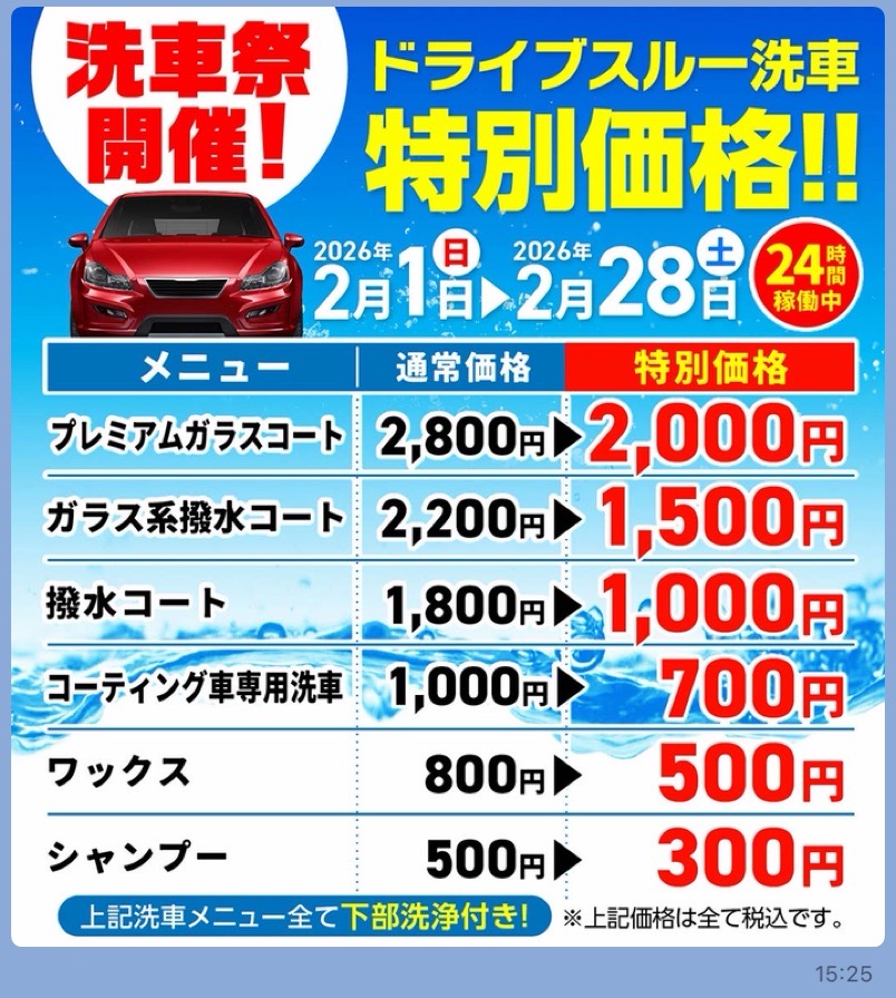 冬の洗車も快適に楽しむコツとお得なドライブスルー情報🚗｜ルート8彦根TS｜202602121216