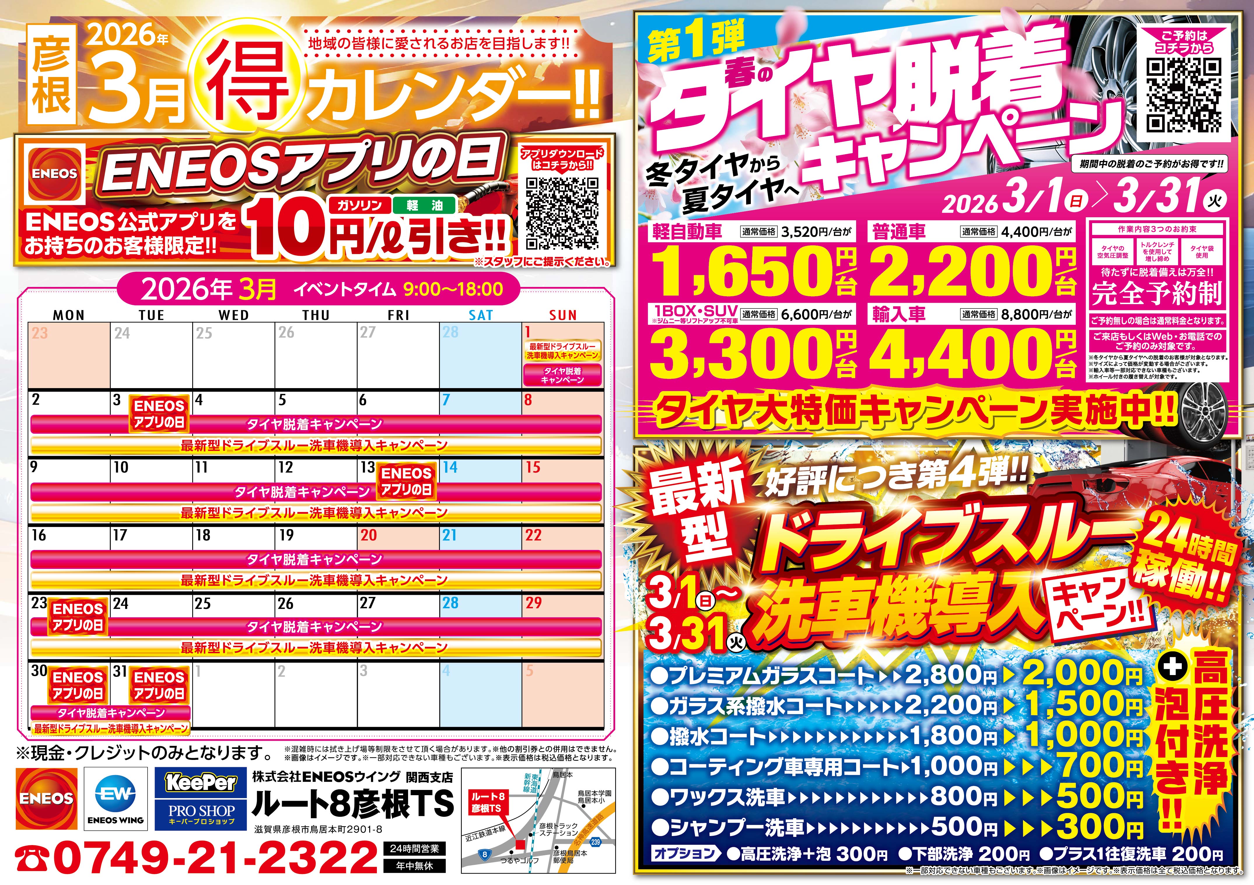 春のタイヤ脱着＆洗車機キャンペーンで愛車ピカピカに🚗✨