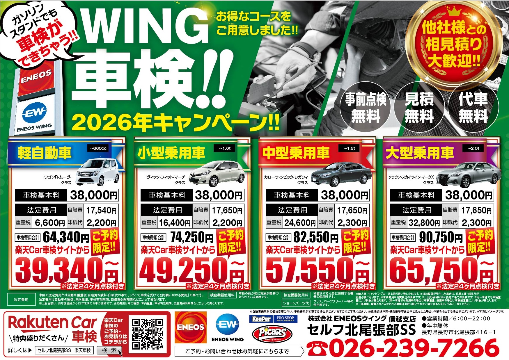 車検キャンペーン