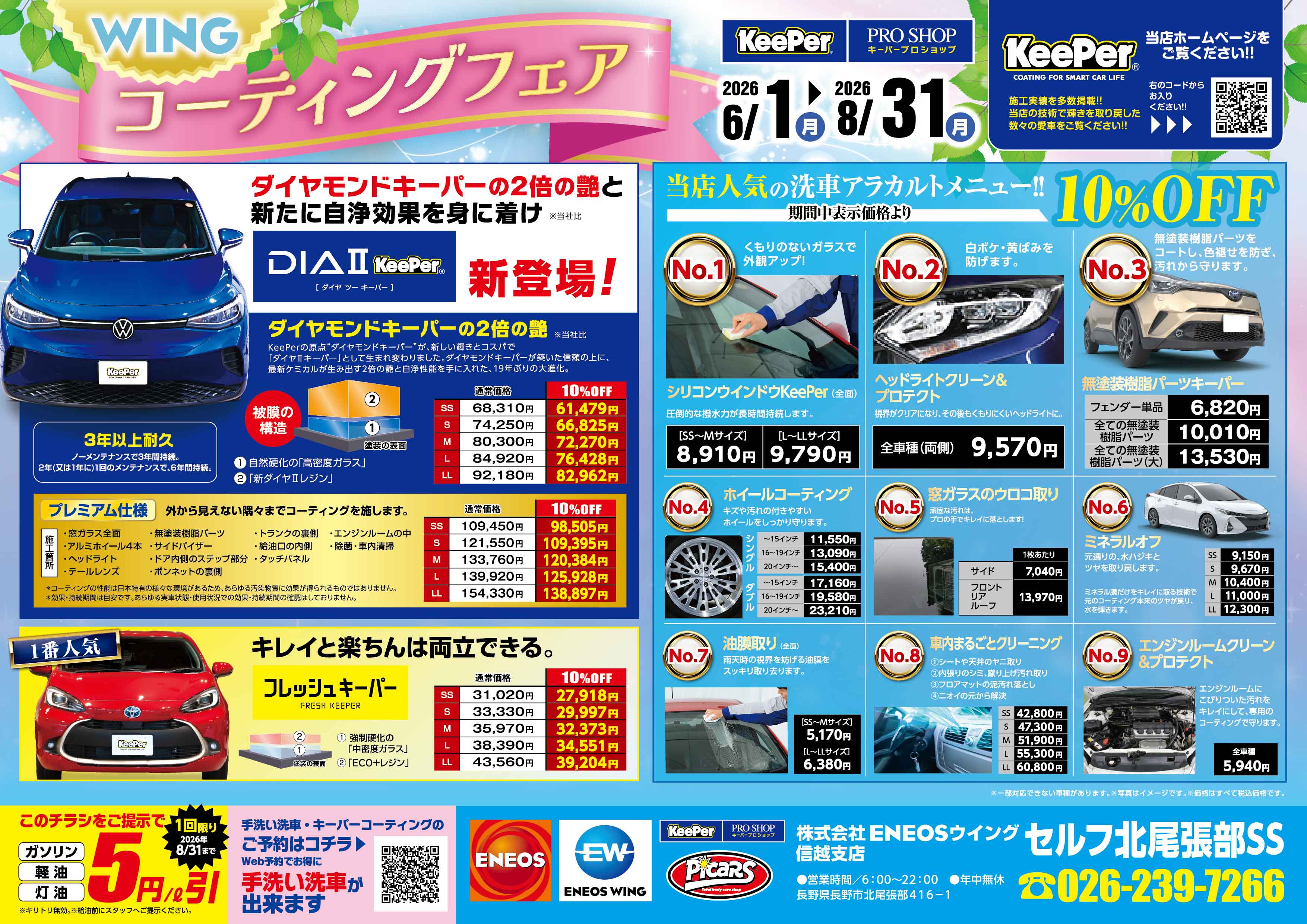 キーパーコーティングフェア開催中
