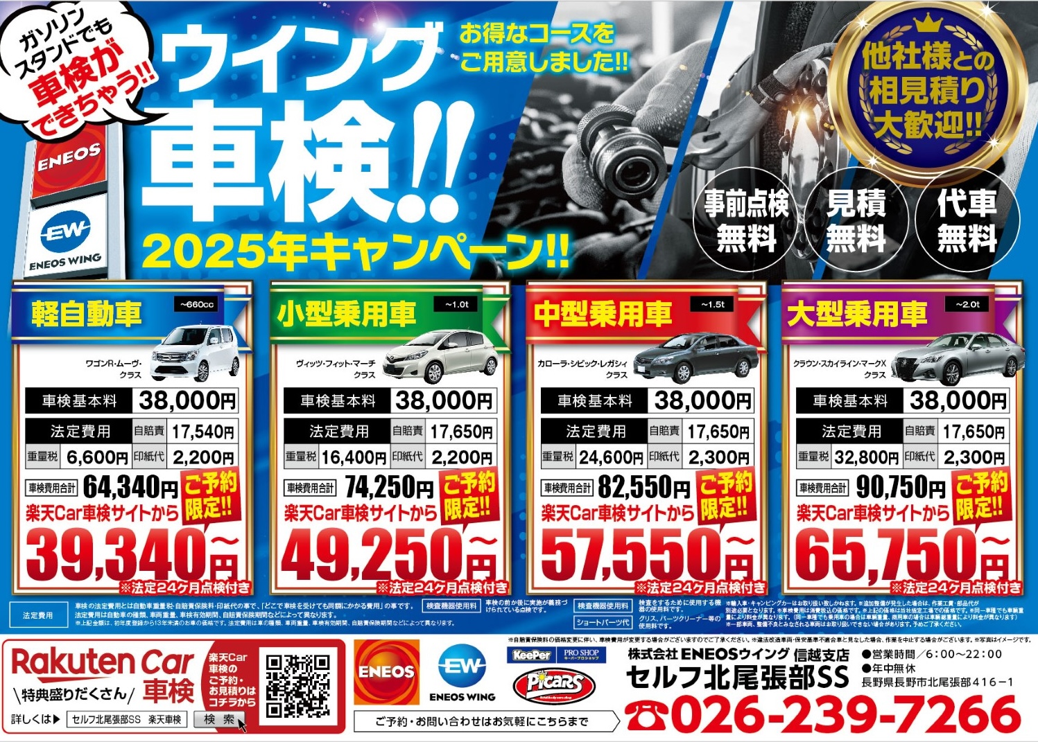 夏の愛車ケアポイントとお得なセルフ北尾張部SSキャンペーン情報🚗