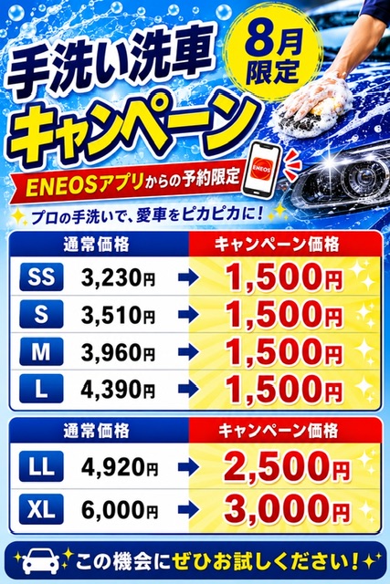 手洗い洗車キャンペーン価格一覧❗️