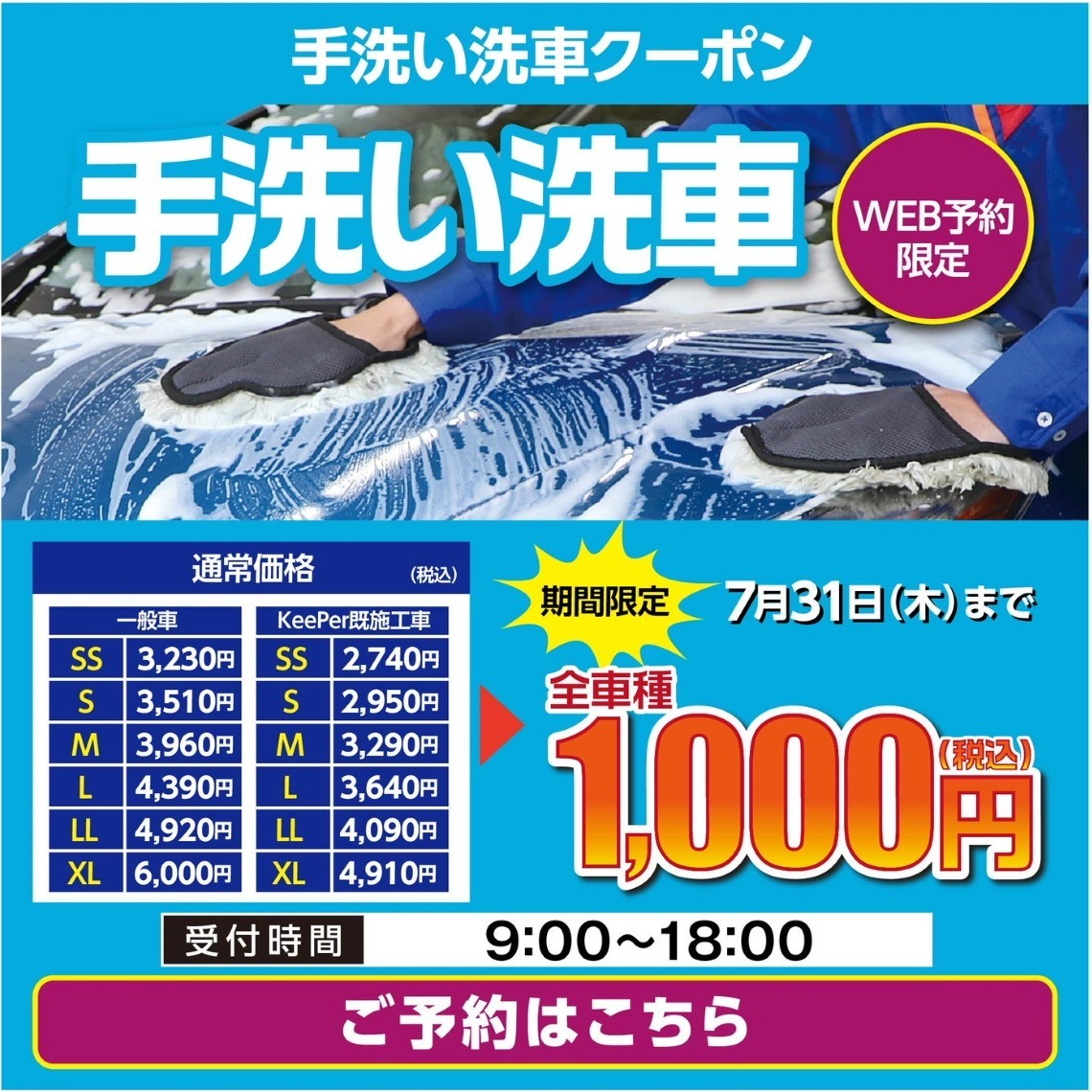 セルフ佐久平SS夏の手洗い洗車1000円キャンペーン開催中🚗