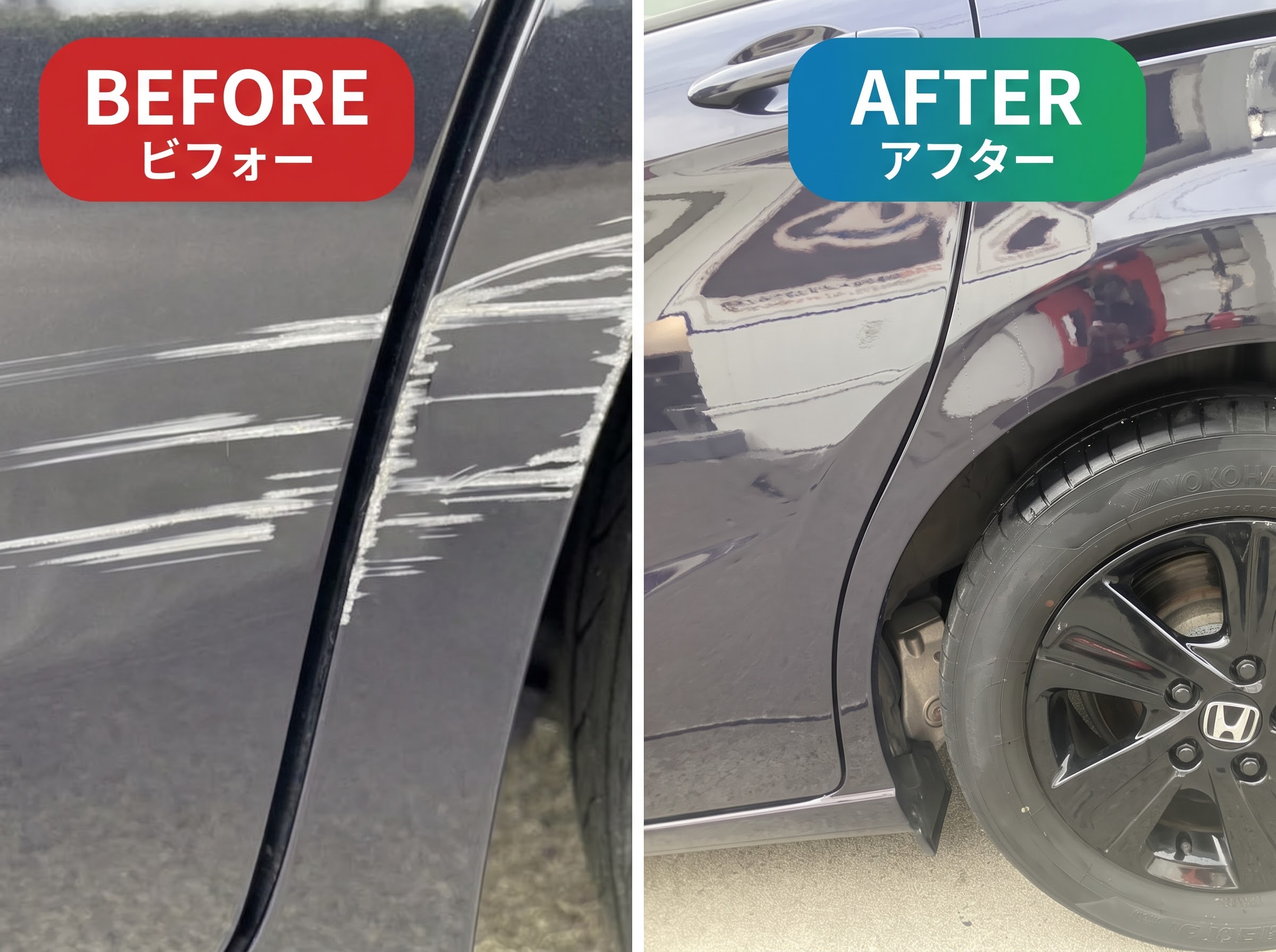 フリードの傷直し前と修理後の写真