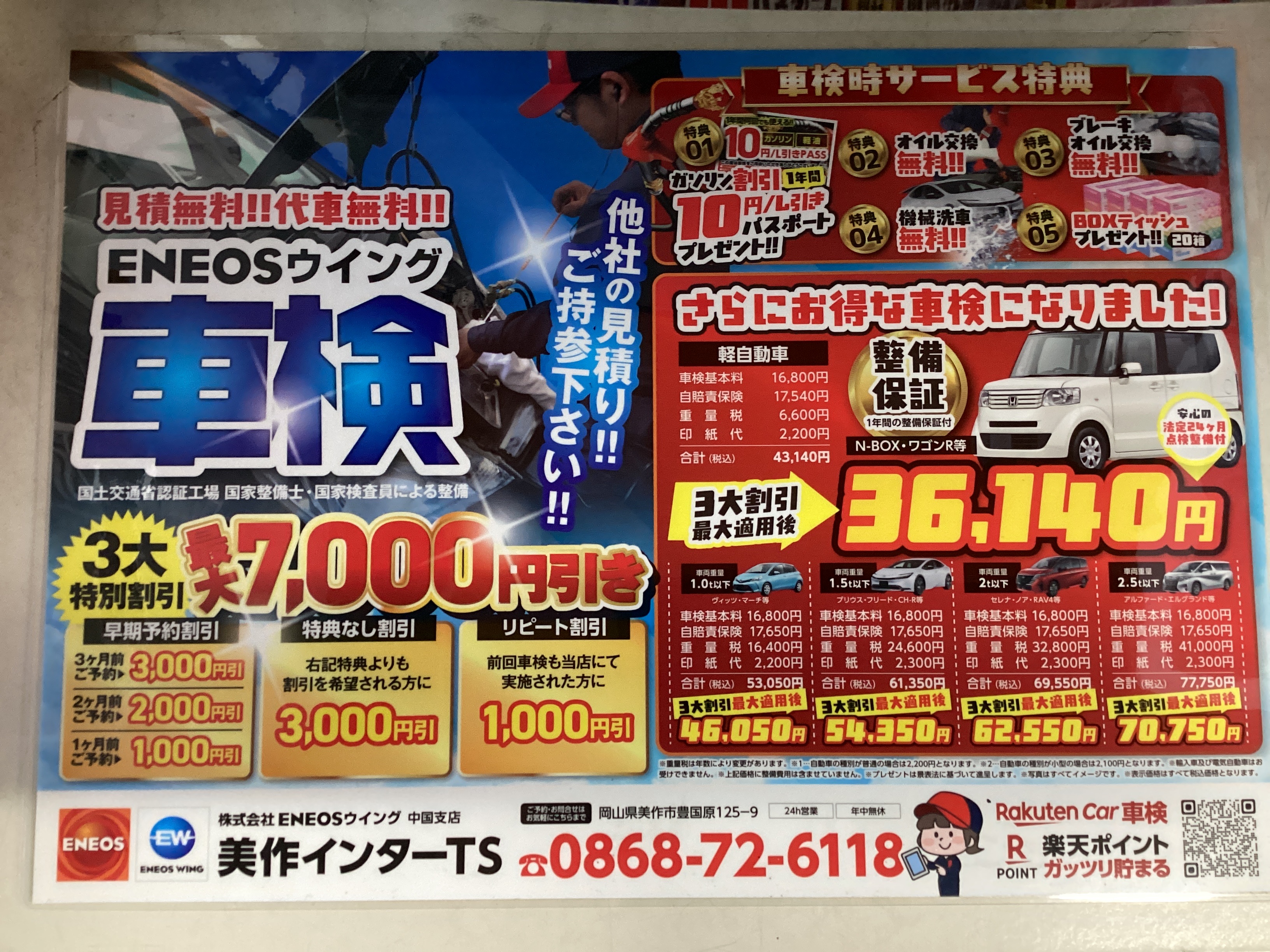 車検チラシ
