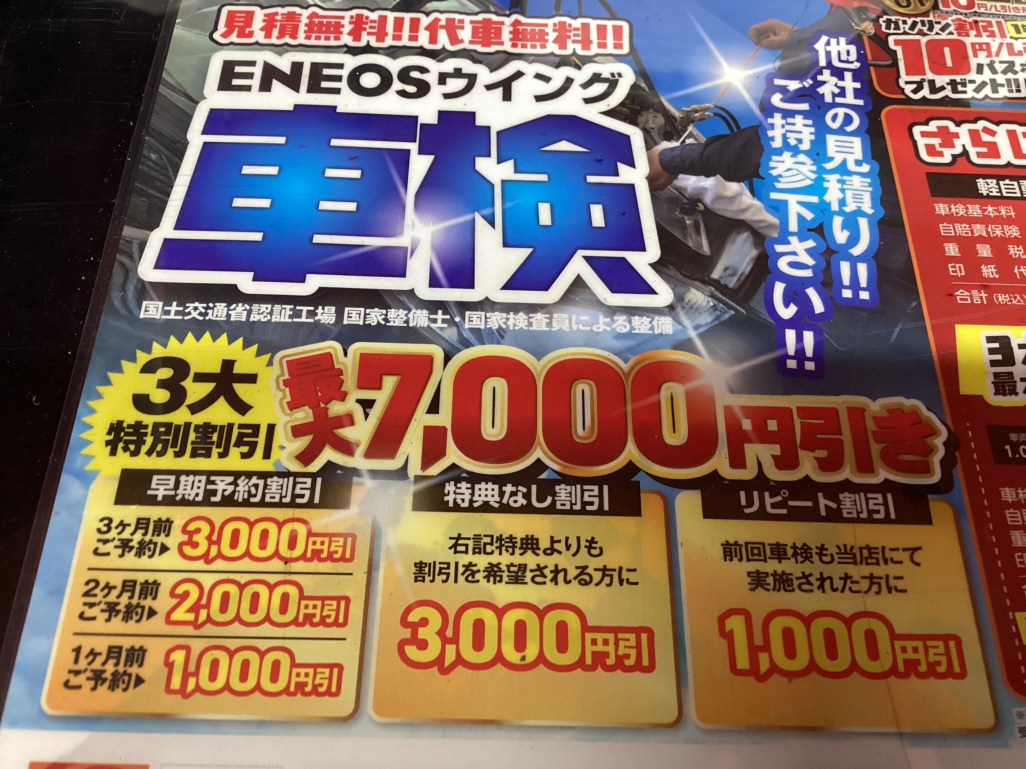 車検チラシ