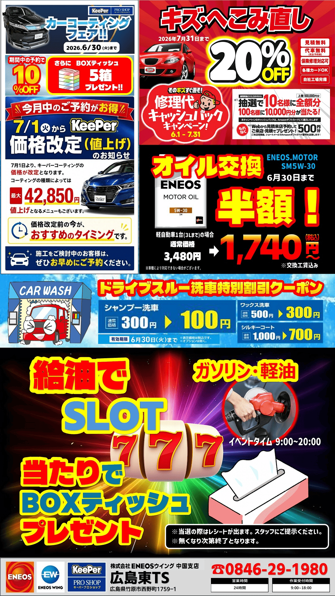 広島東TS ｜WEB予約対応可 | 車検・メンテナンスならENEOSウイング