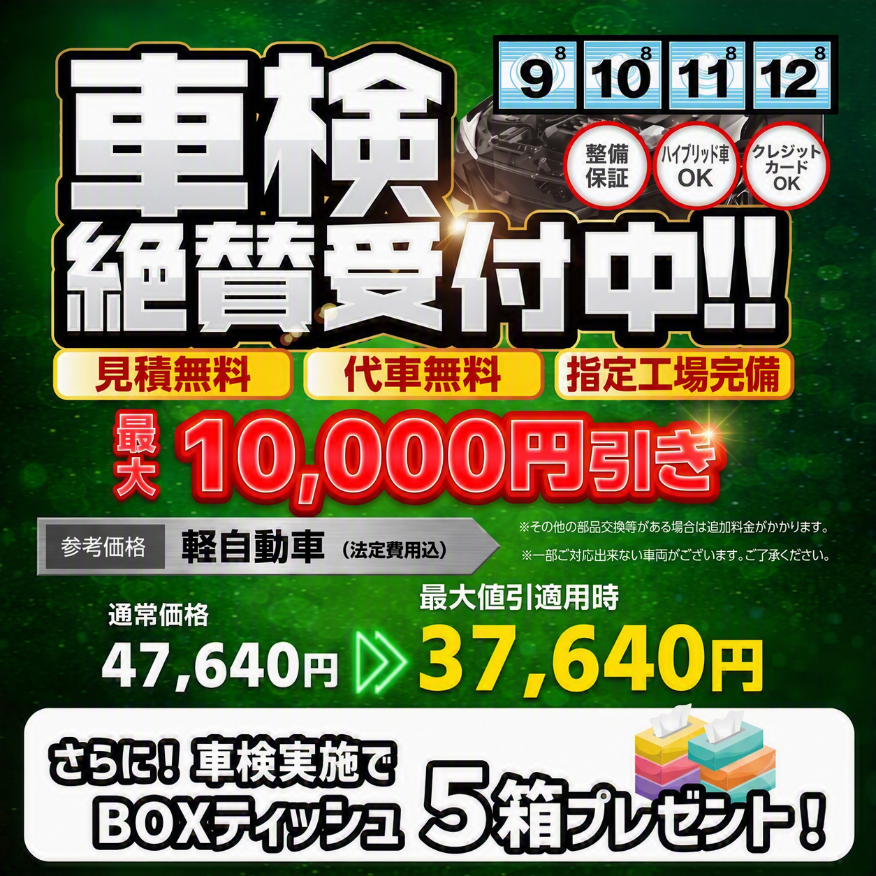 車検の期間限定キャンペーンのお知らせ