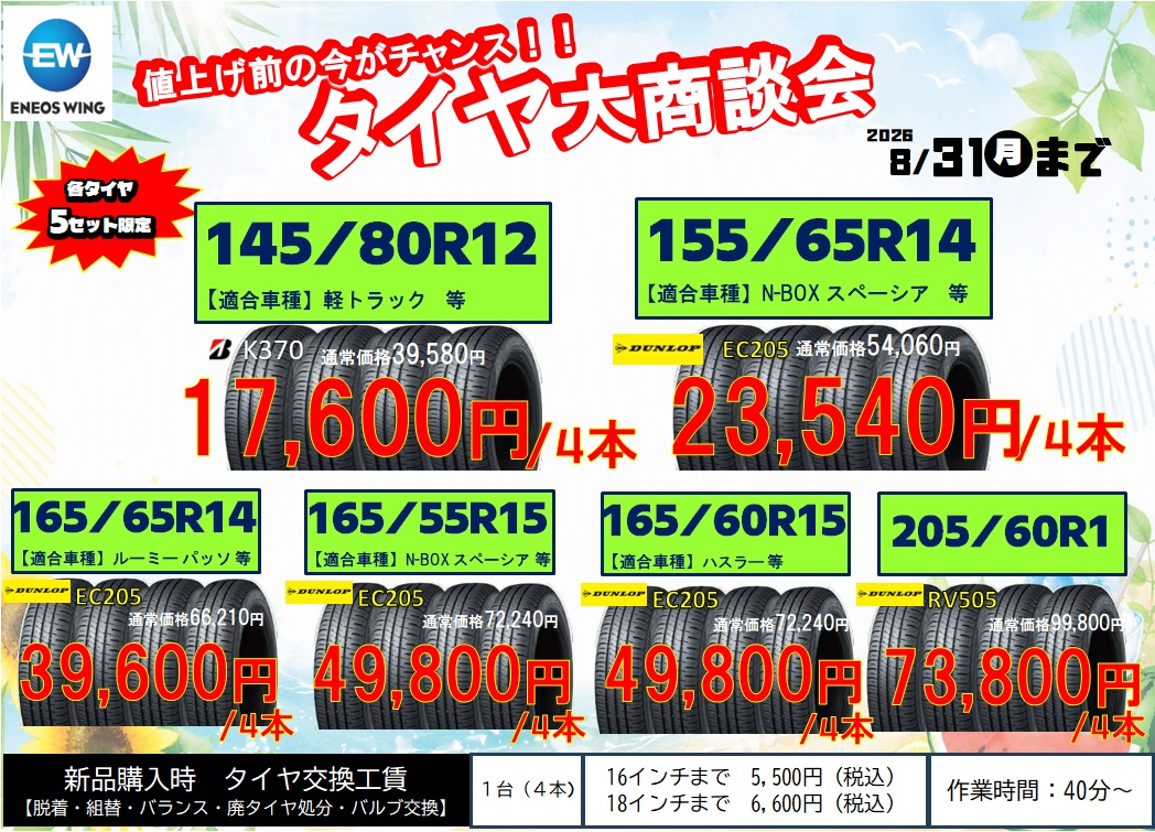 8月キャンペーン