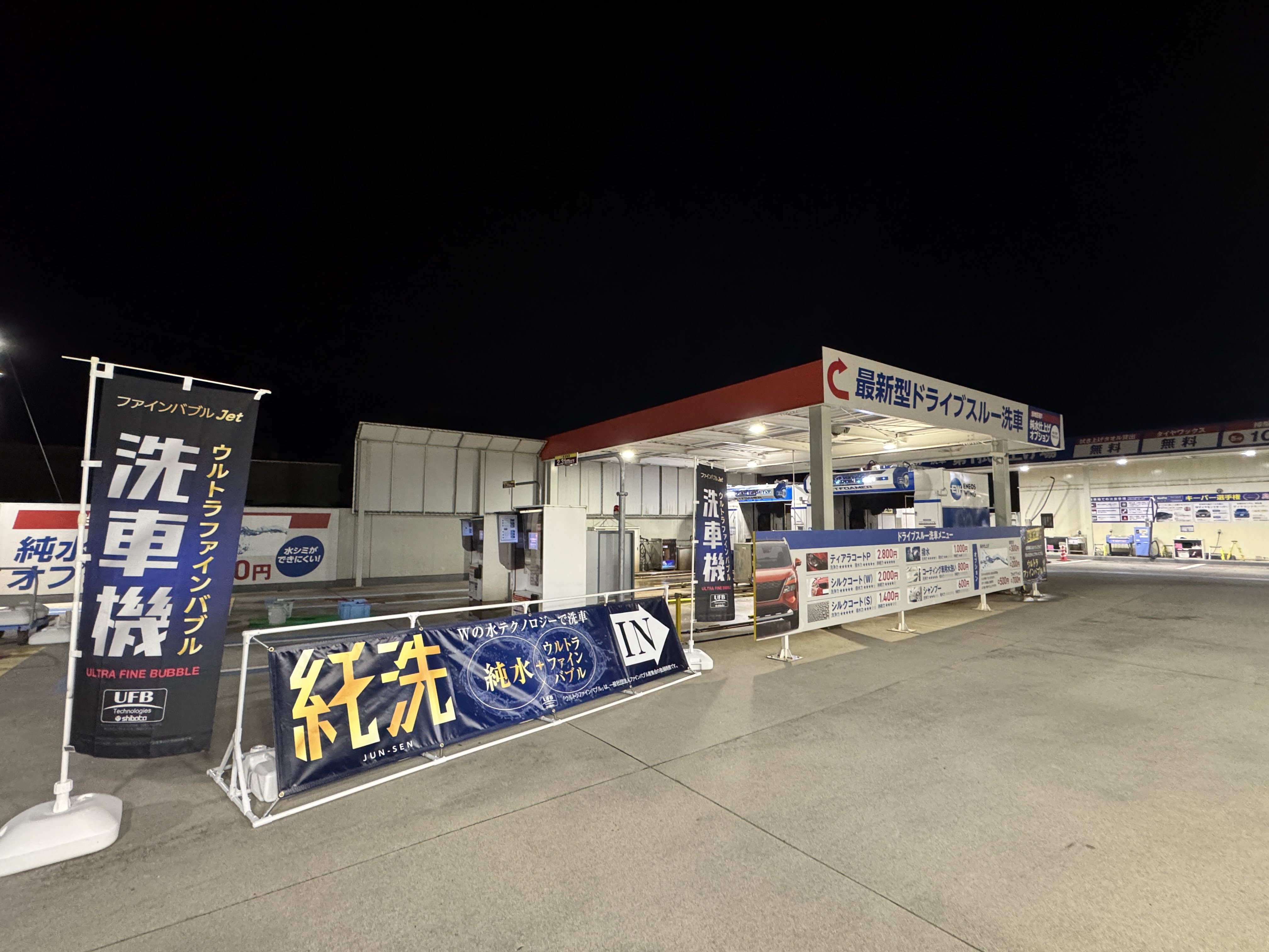 地域初！ドライブスルー洗車機2台にウルトラファインバブル発生装置導入