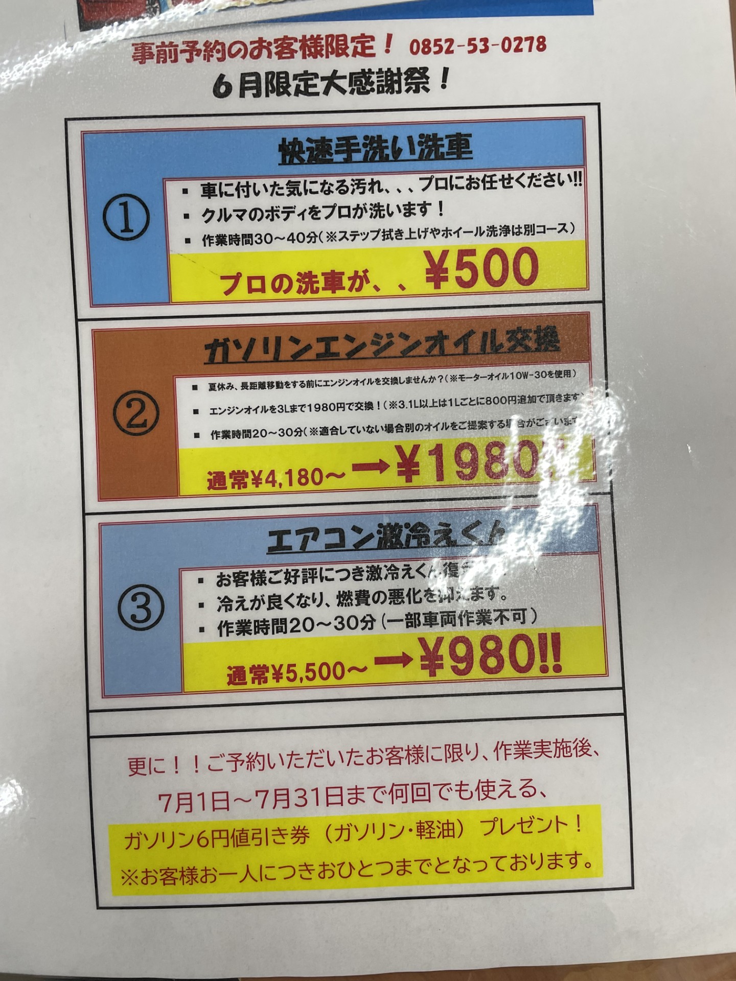 「6月限定お客様感謝祭開催中東出雲インターTSでお得な特典をチェック✨」