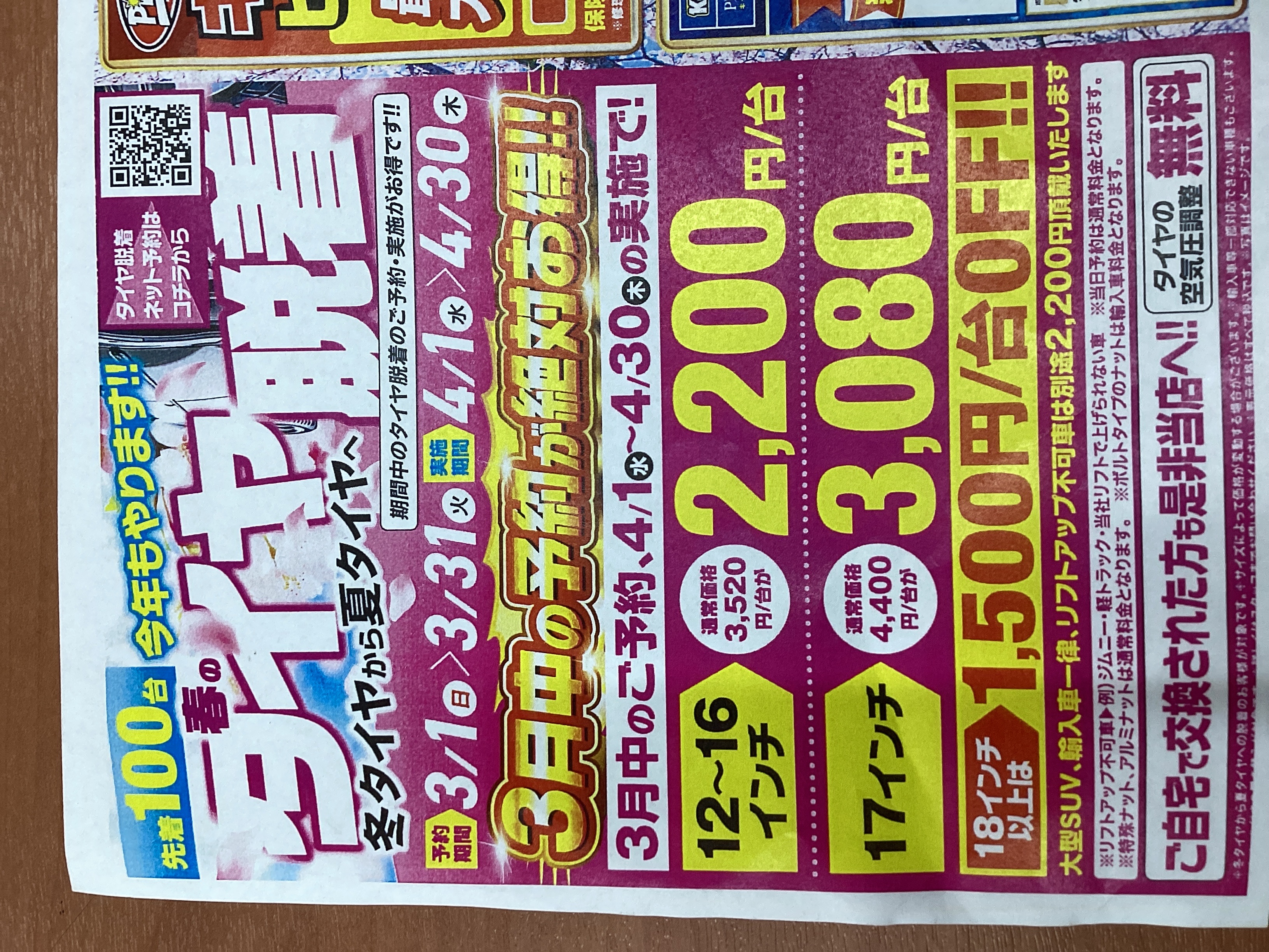 春のタイヤ脱着とホイールコーティングで快適ドライブを応援🌸
