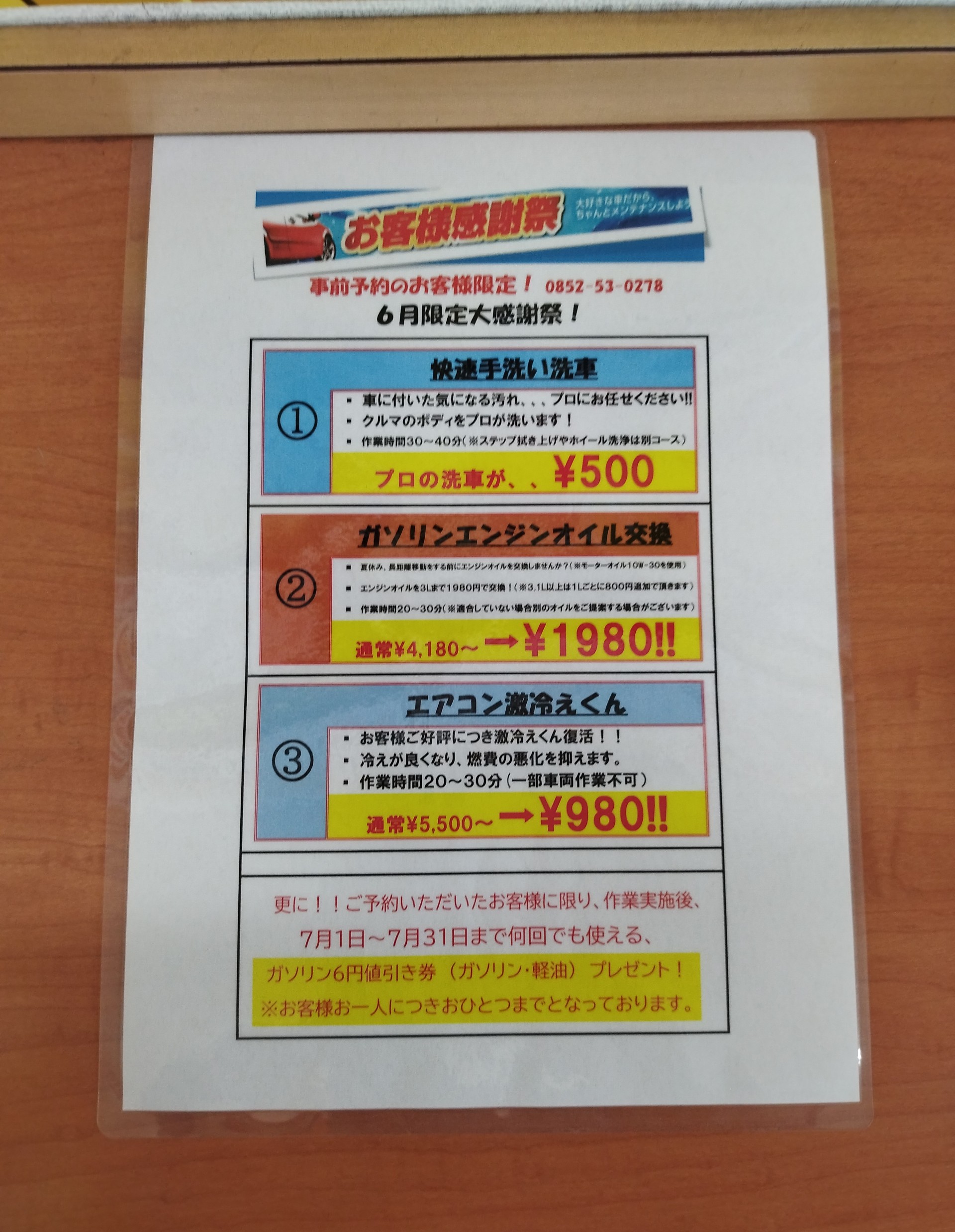 東出雲インターTSで安心快適カーライフをサポート🚗✨