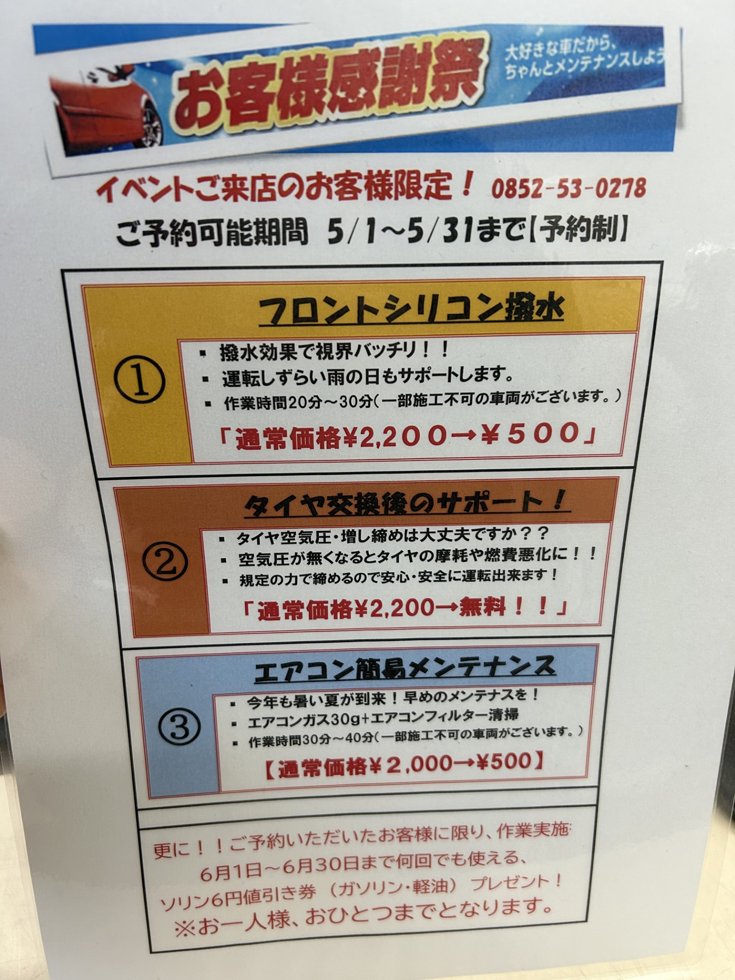 カーライフを安心サポート✨