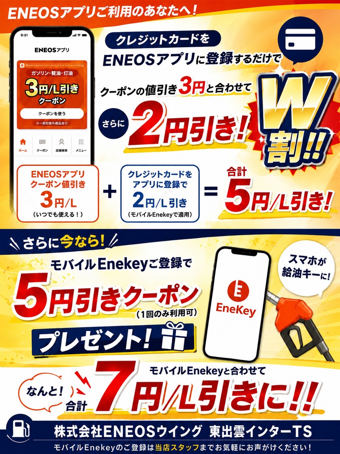 燃料割引のお知らせ