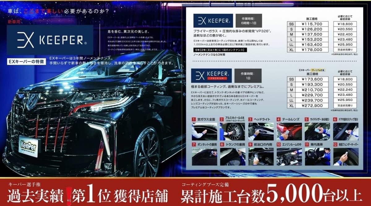 雨の日も安心 EXキーパーで愛車を輝かせよう撥水効果とお得なキャンペーン実施中