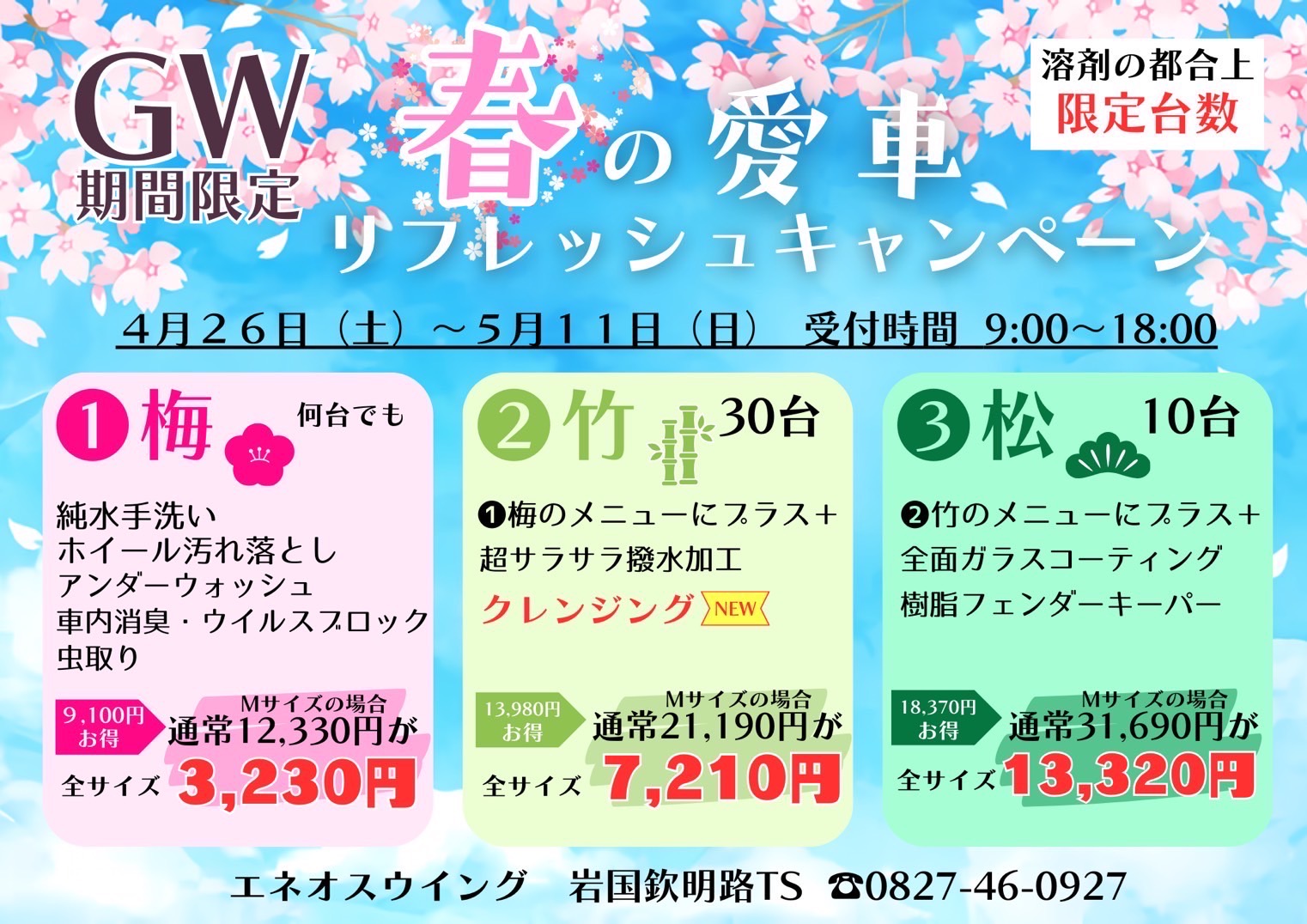 GW特別企画愛車をピカピカにするお得な洗車サービス実施中🚗✨