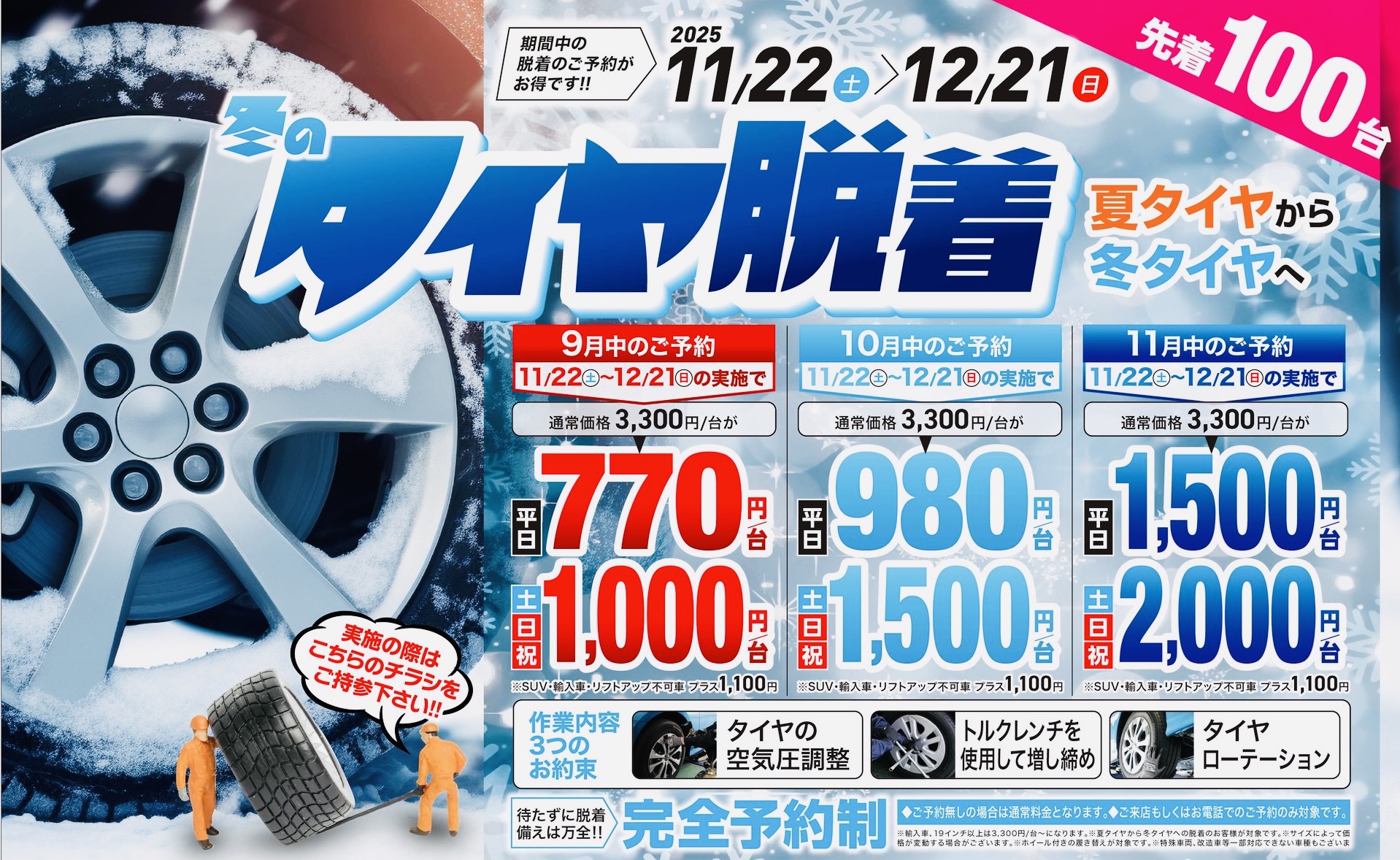 冬のタイヤ脱着キャンペーンのお知らせ❄️🚗