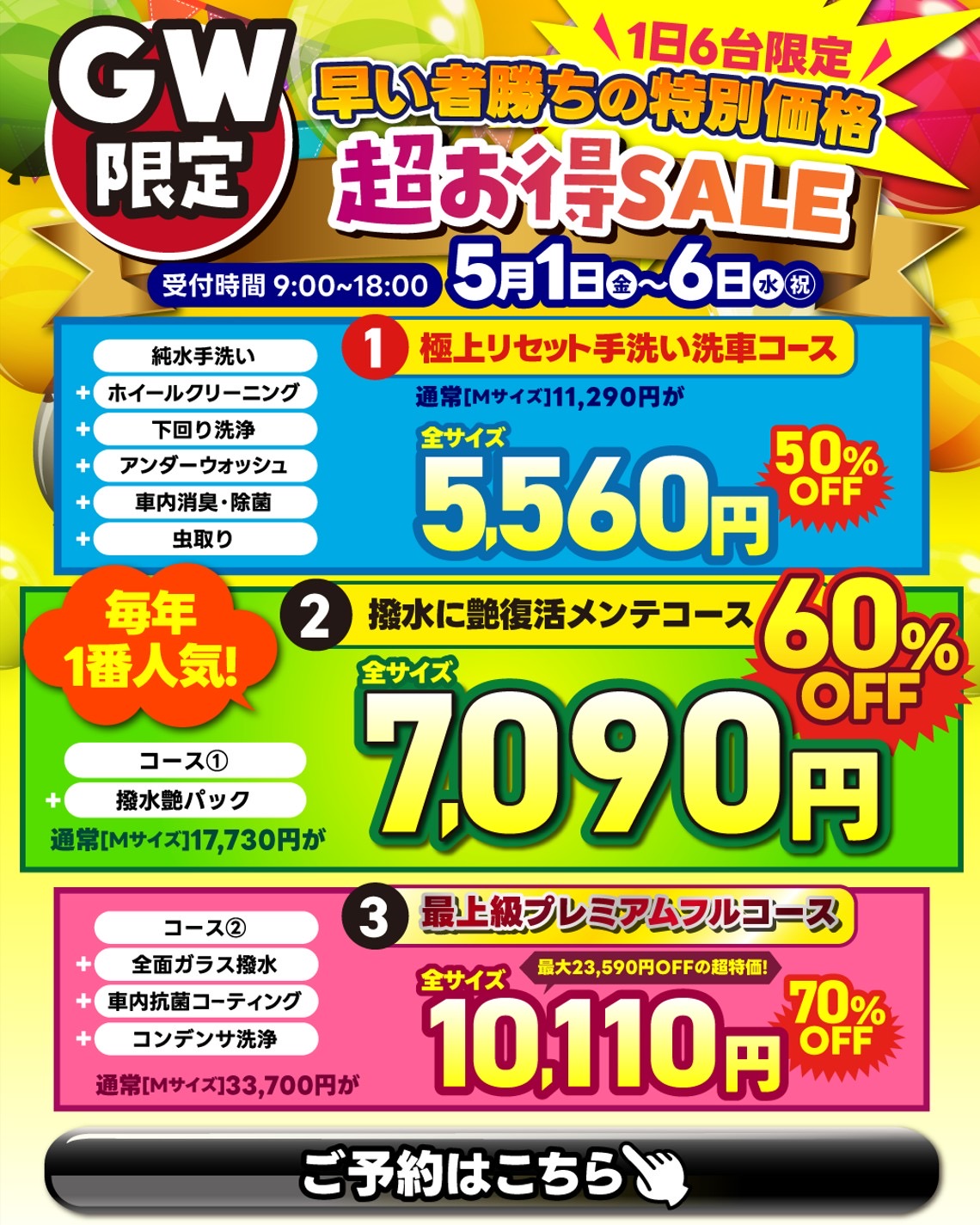 ゴールデンウィーク企画✨
