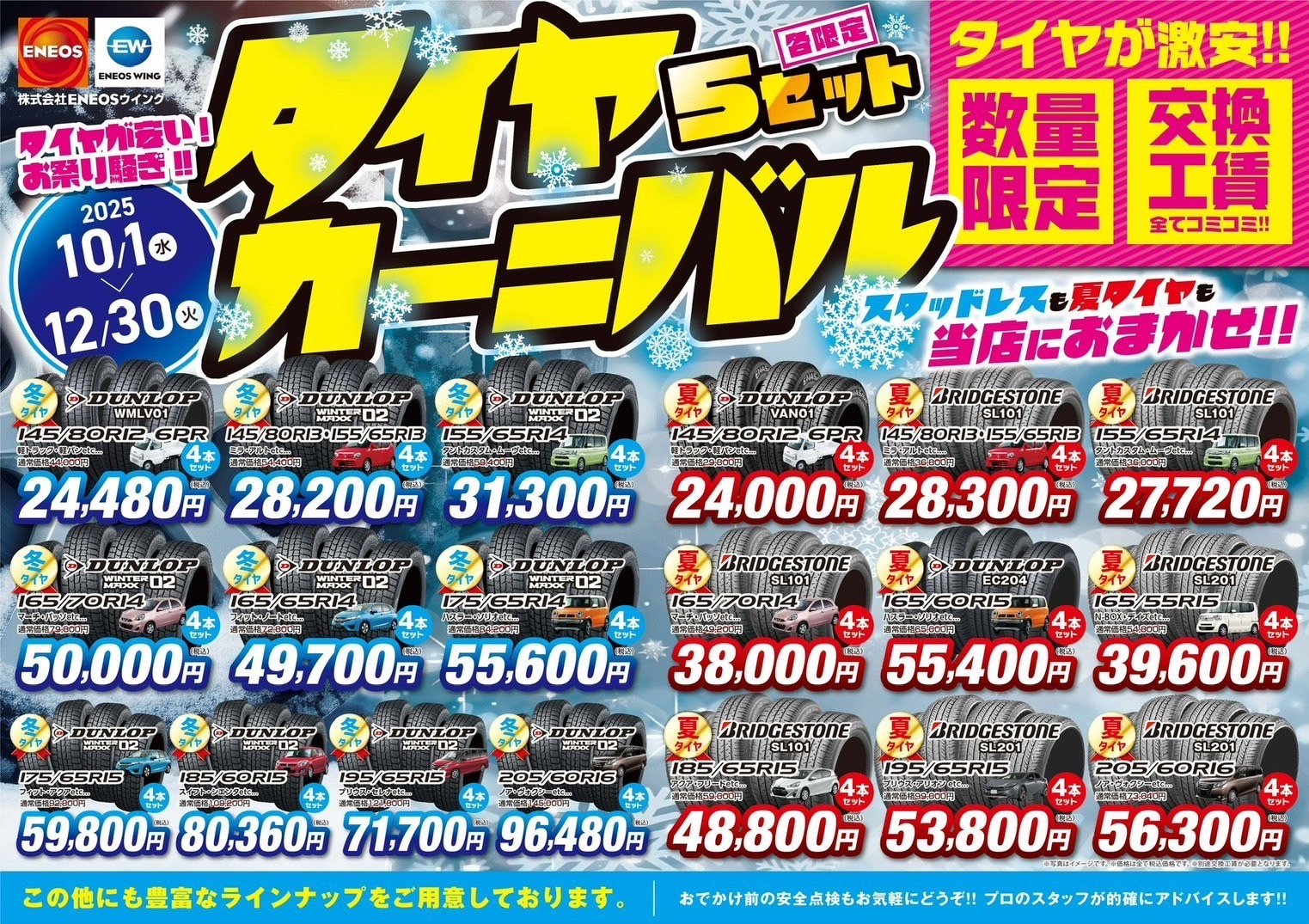 秋冬のタイヤトラブル対策と無料空気圧チェックで安心ドライブ🚗