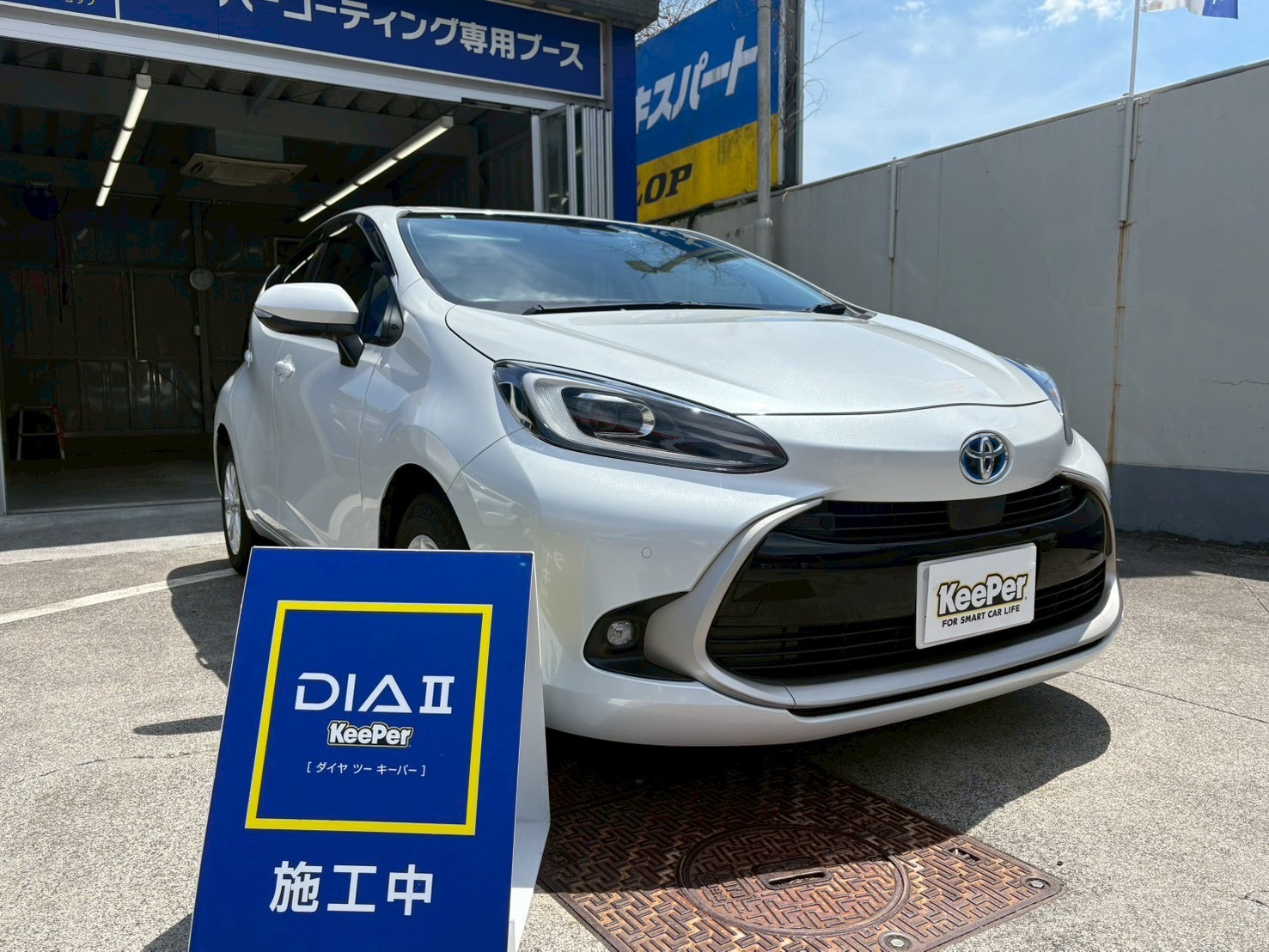 トヨタアクアにダイヤⅡキーパーで輝きを再生