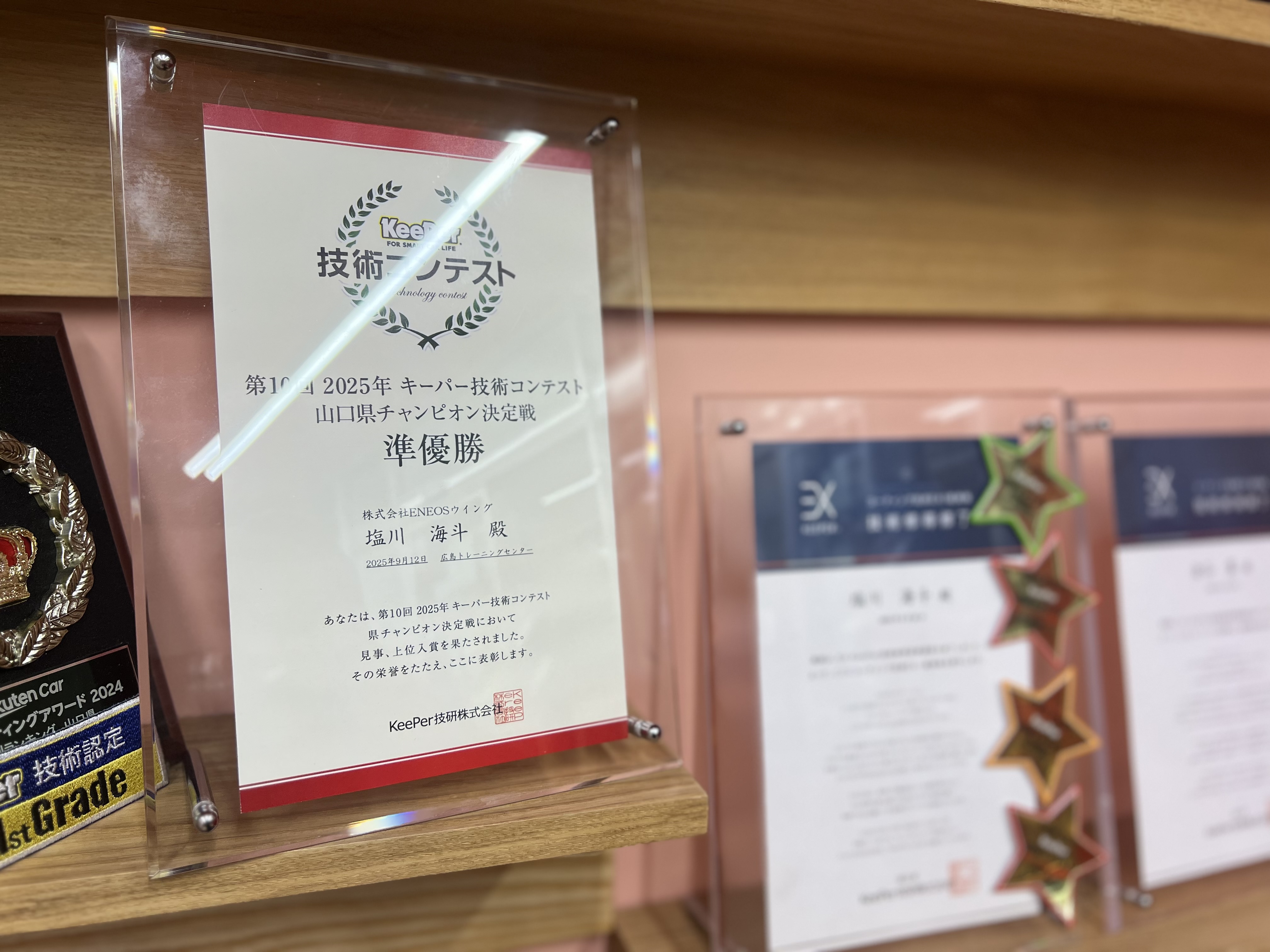 「KeePer技術コンテスト準優勝！確かな技術をお客様へ」