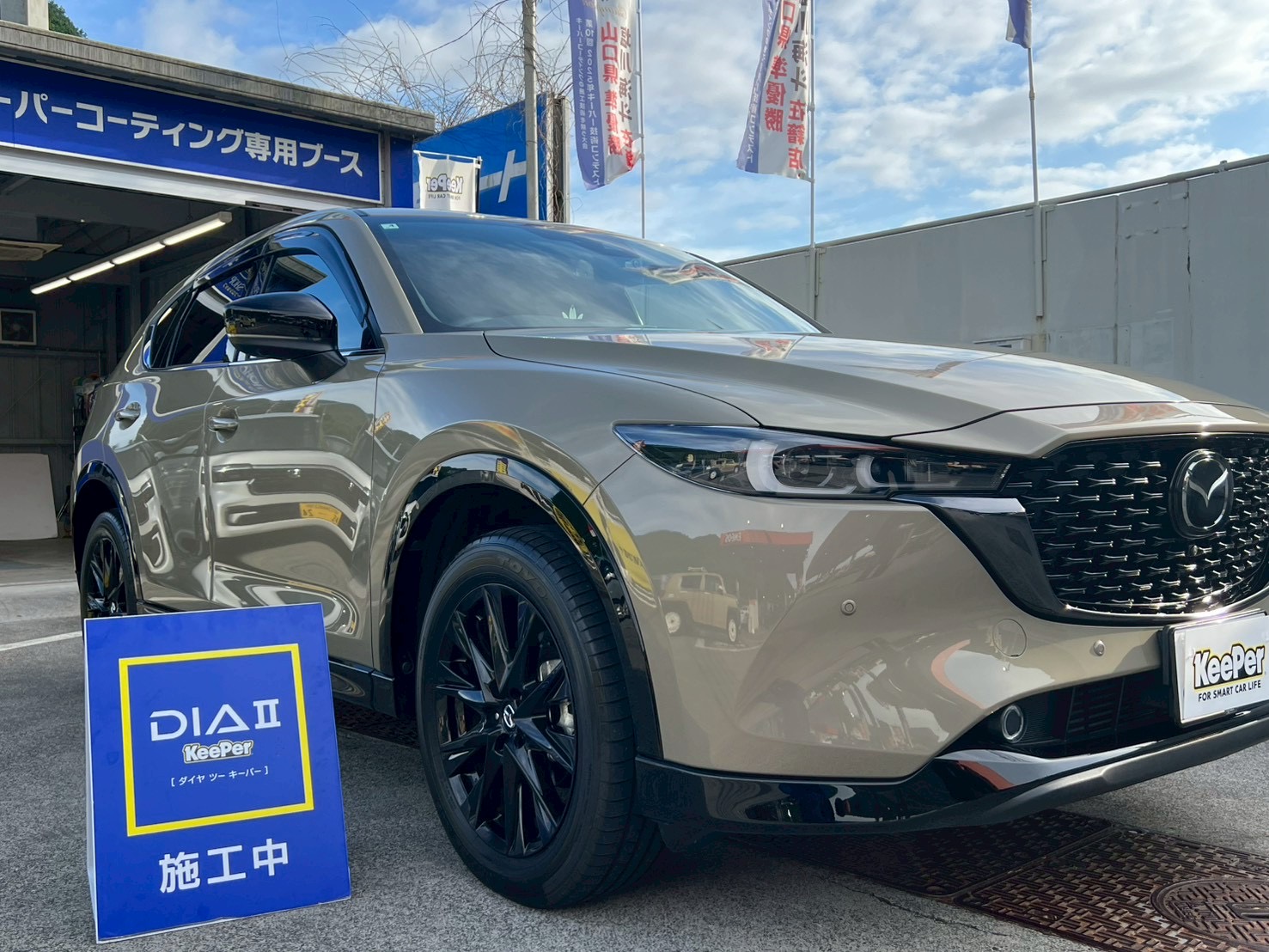 CX-5にダイヤⅡキーパー施工✨艶と透明感アップ！