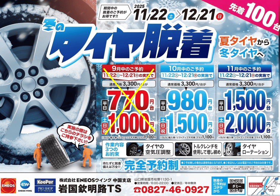 🚗💨【冬タイヤ脱着 ご予約急増中!!】💨🚗