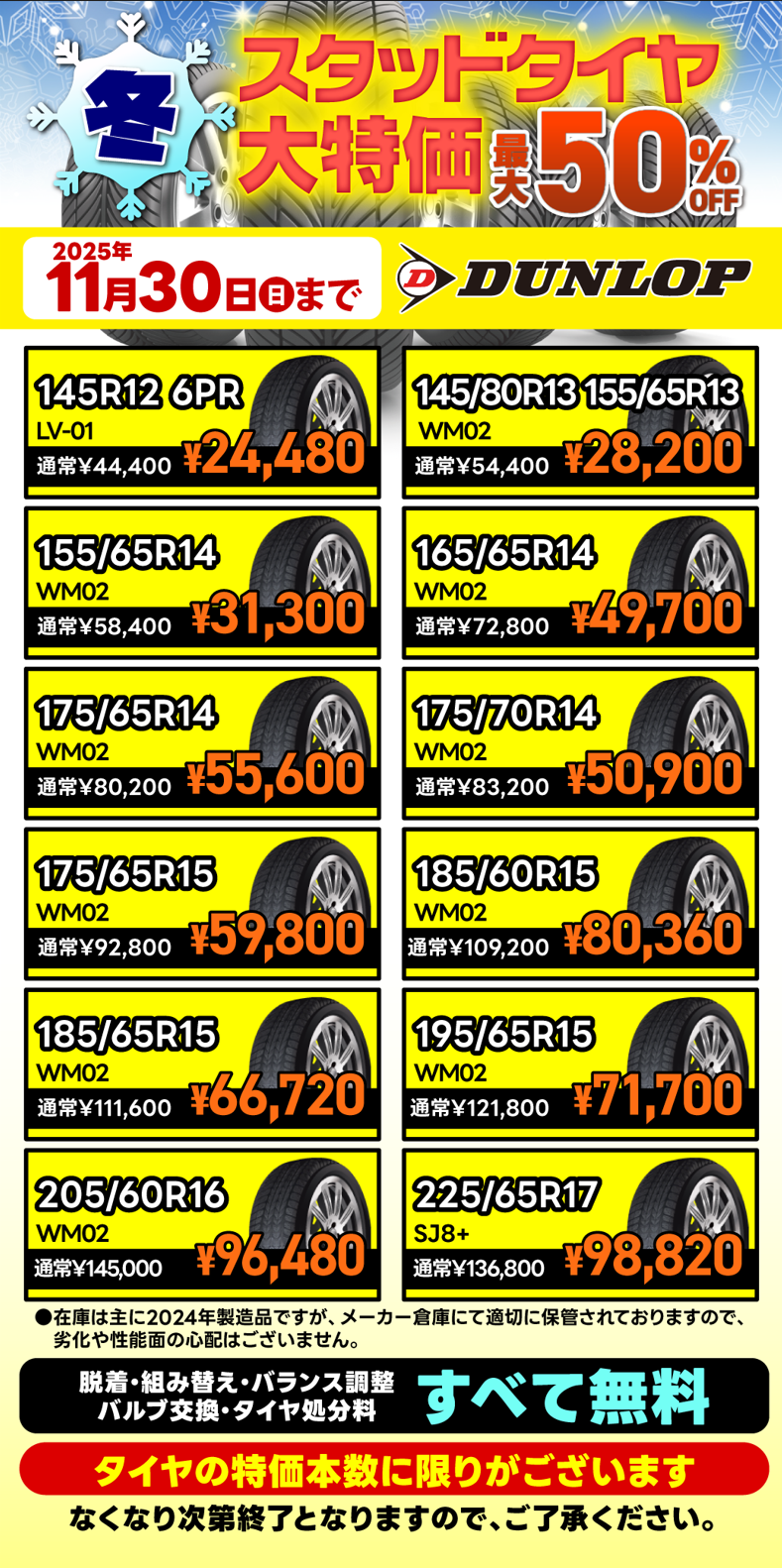 岩国欽明路TSで安心車検と冬タイヤ交換キャンペーン開催中⛄️