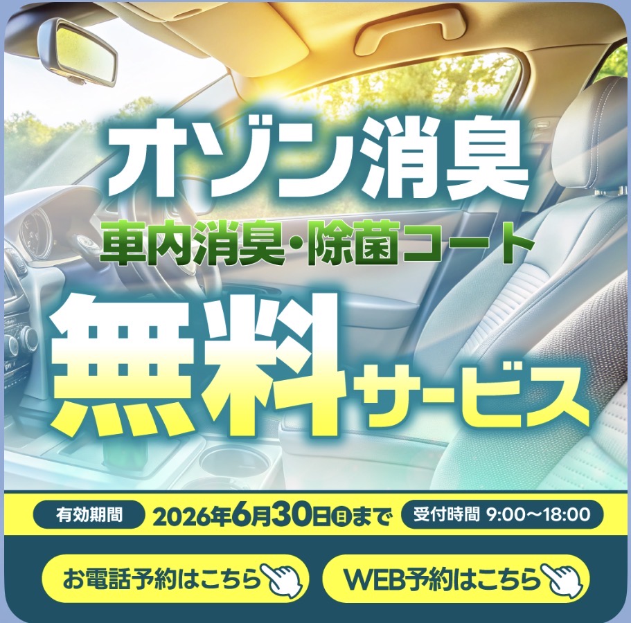 徳山西インターTS限定 車内消臭バルサンキャンペーン開催中🚗
