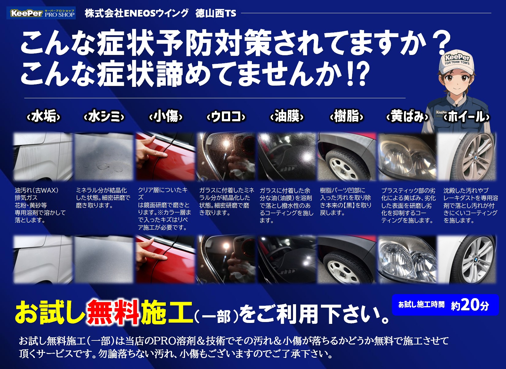 徳山西インターTS春の洗車＆コーティングキャンペーン情報🌸