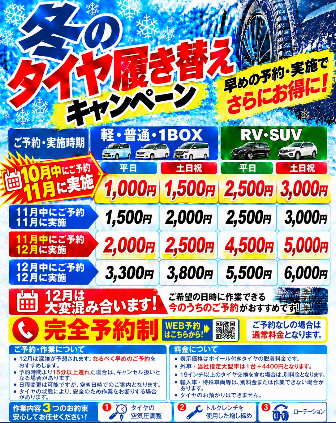 山陽道埴生インター上りTSのタイヤ交換 山口県山陽小野田市 | WEB予約