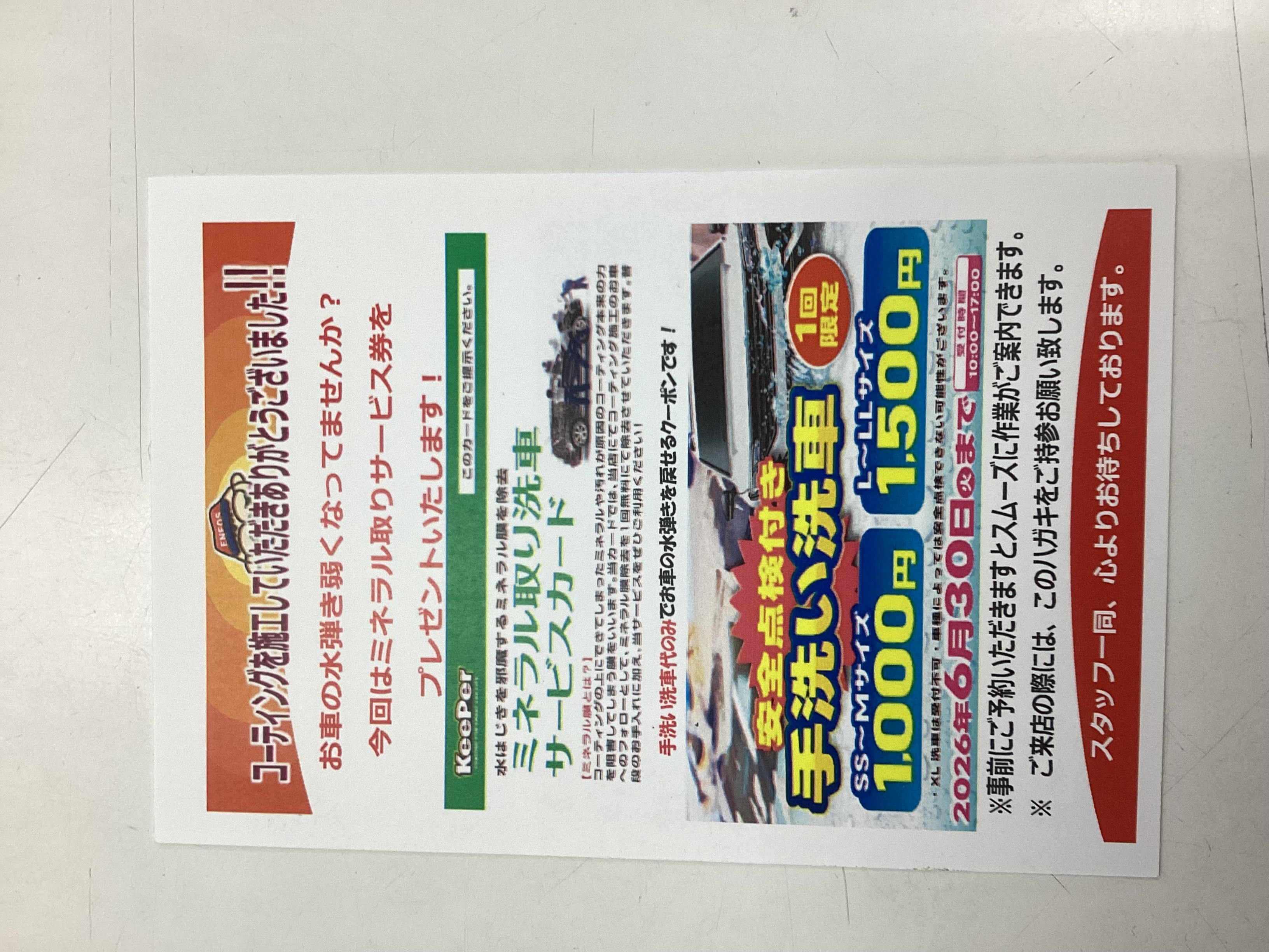 福岡上りTSで夏の愛車メンテ手洗い洗車優待と点検サービス🚗✨
