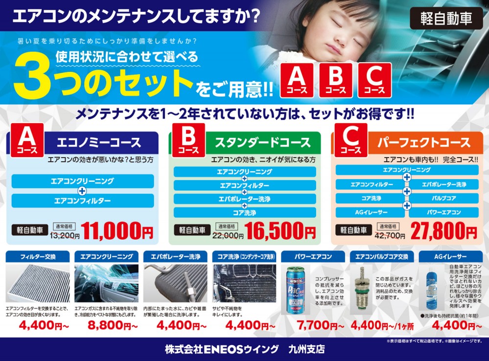 春夏の快適ドライブにエアコンガスクリーニングと洗車割引🚗✨