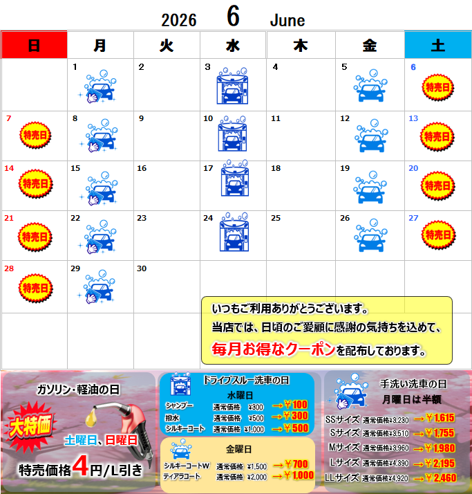 春のドライブ応援セルフ豊前SSお得イベントカレンダー公開中🚗