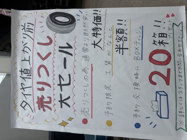 タイヤ大セール告知ポスター　新入社員の手作り