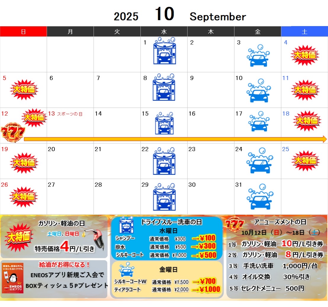 セルフ豊前SSで秋の車コーティング&お得な給油キャンペーン開催中🚗