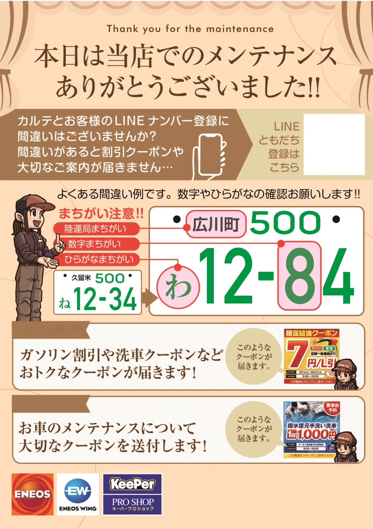 なんと！LINE追加・ナンバー登録だけでガソリン・軽油なんどでも最大