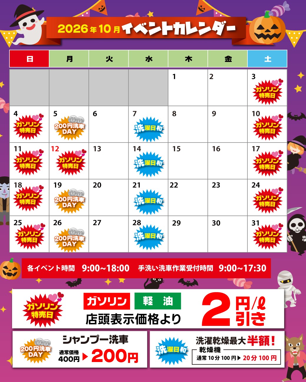 ルート3鳥栖TSの10月のお得情報が詰まったイベントカレンダー