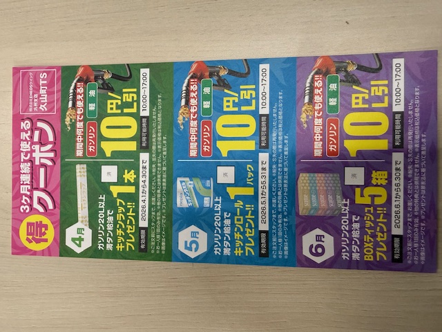 春の花粉対策におすすめ車ケアと久山町TSお得情報🚗⛽️