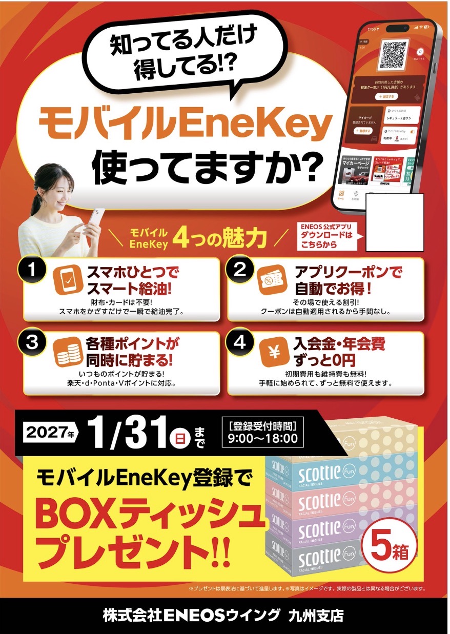 久山町TSのお得情報